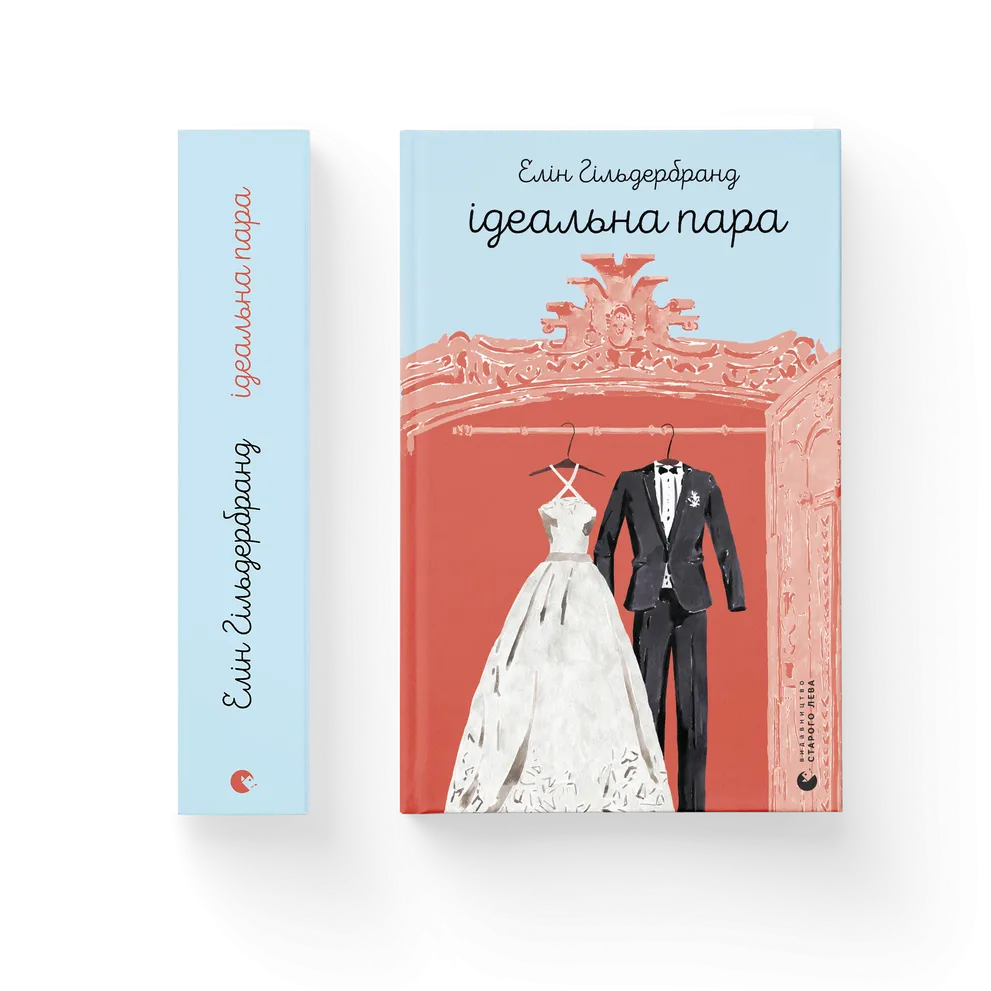 Ідеальна пара