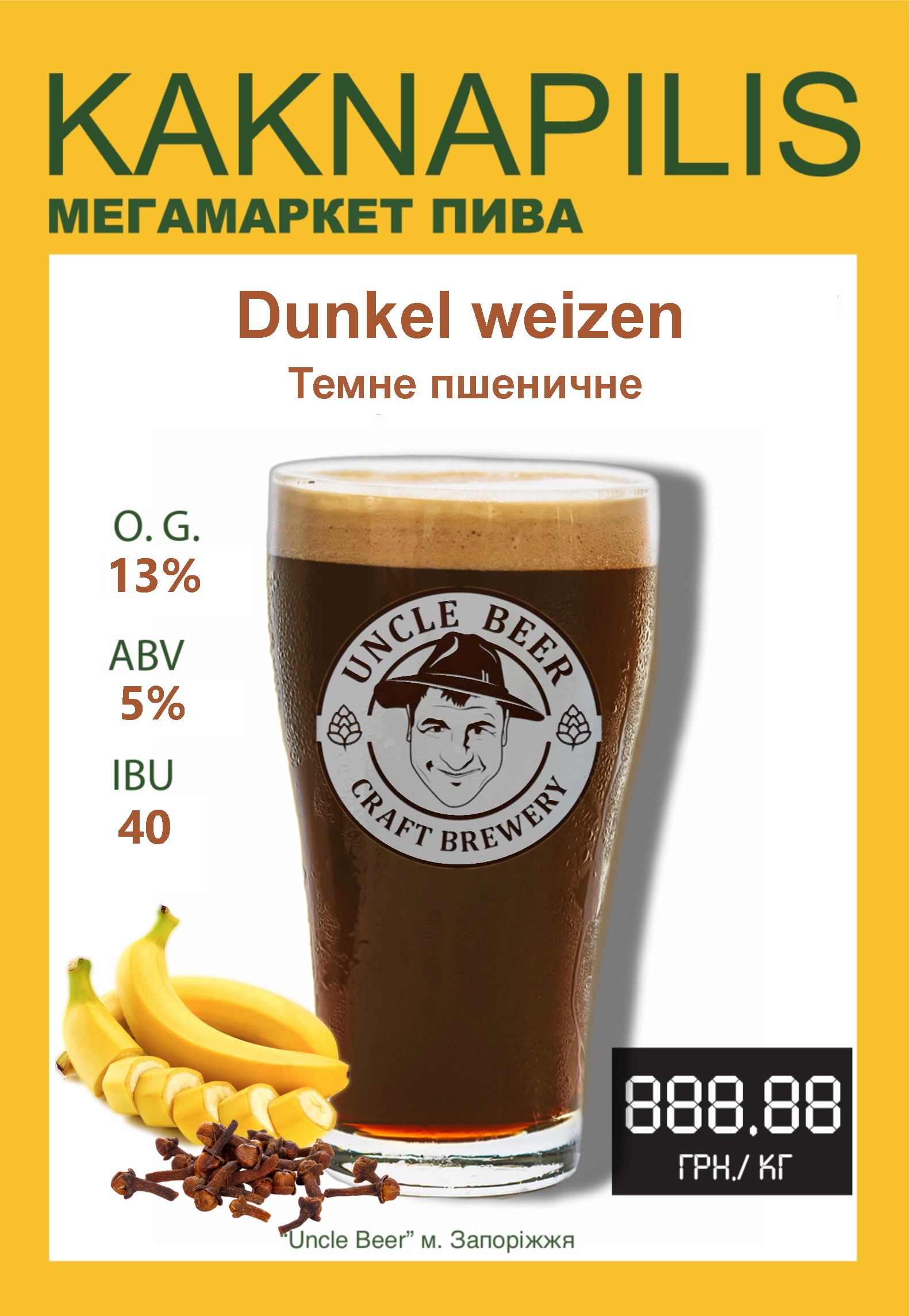 Пиво  Крафтове «Uncle Beer» Dunkel-weizen (ціна за кг)