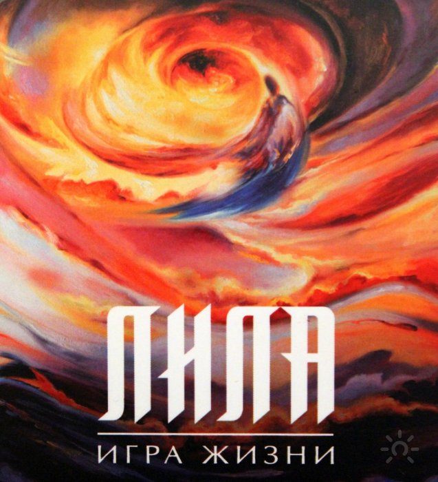 Трансформаційна гра "Ліла. Гра життя", поглиблена (рос)