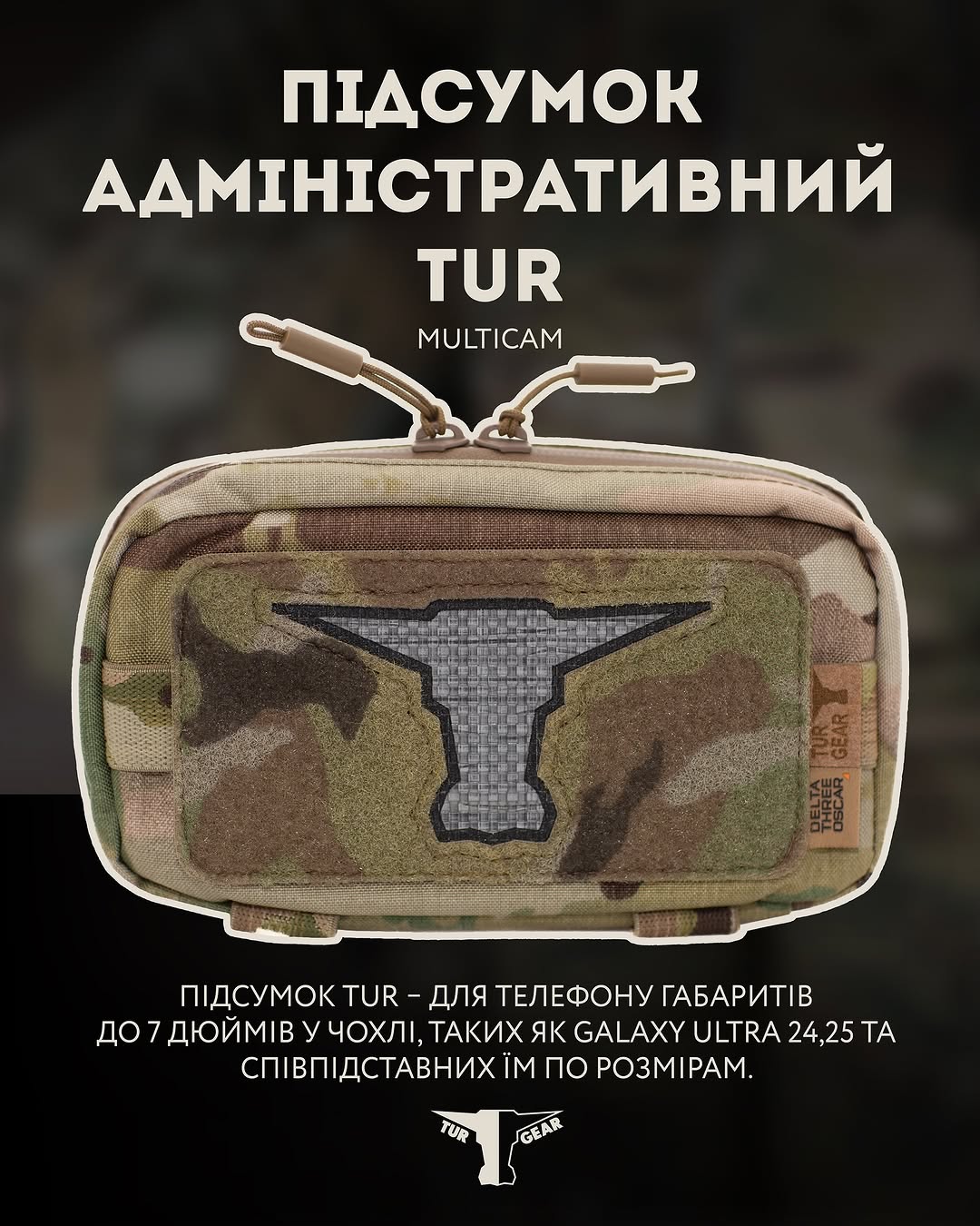 Універсальний адміністративний підсумок під смартфон 