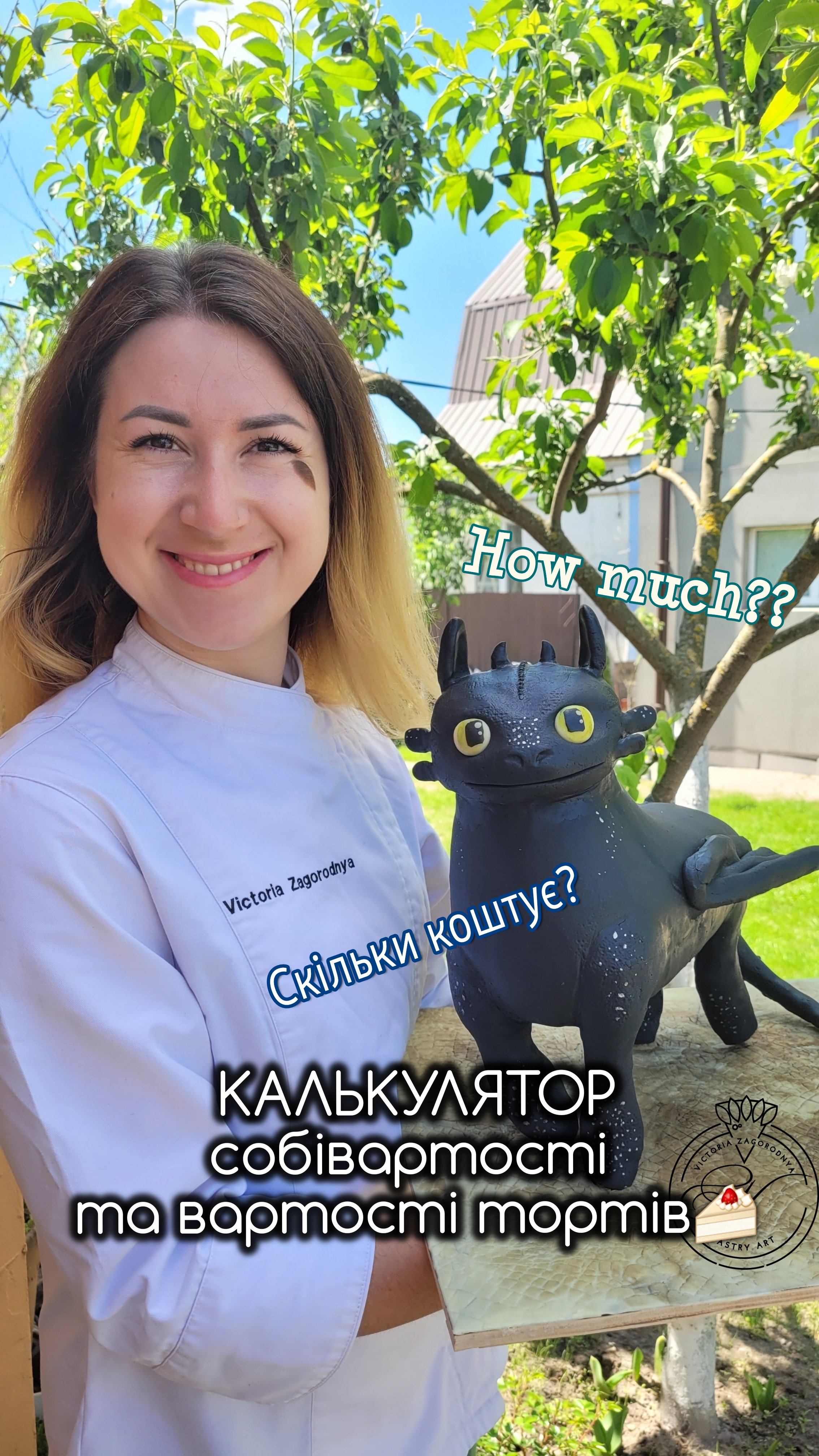 Калькулятор розрахунку собівартості і вартості тортів