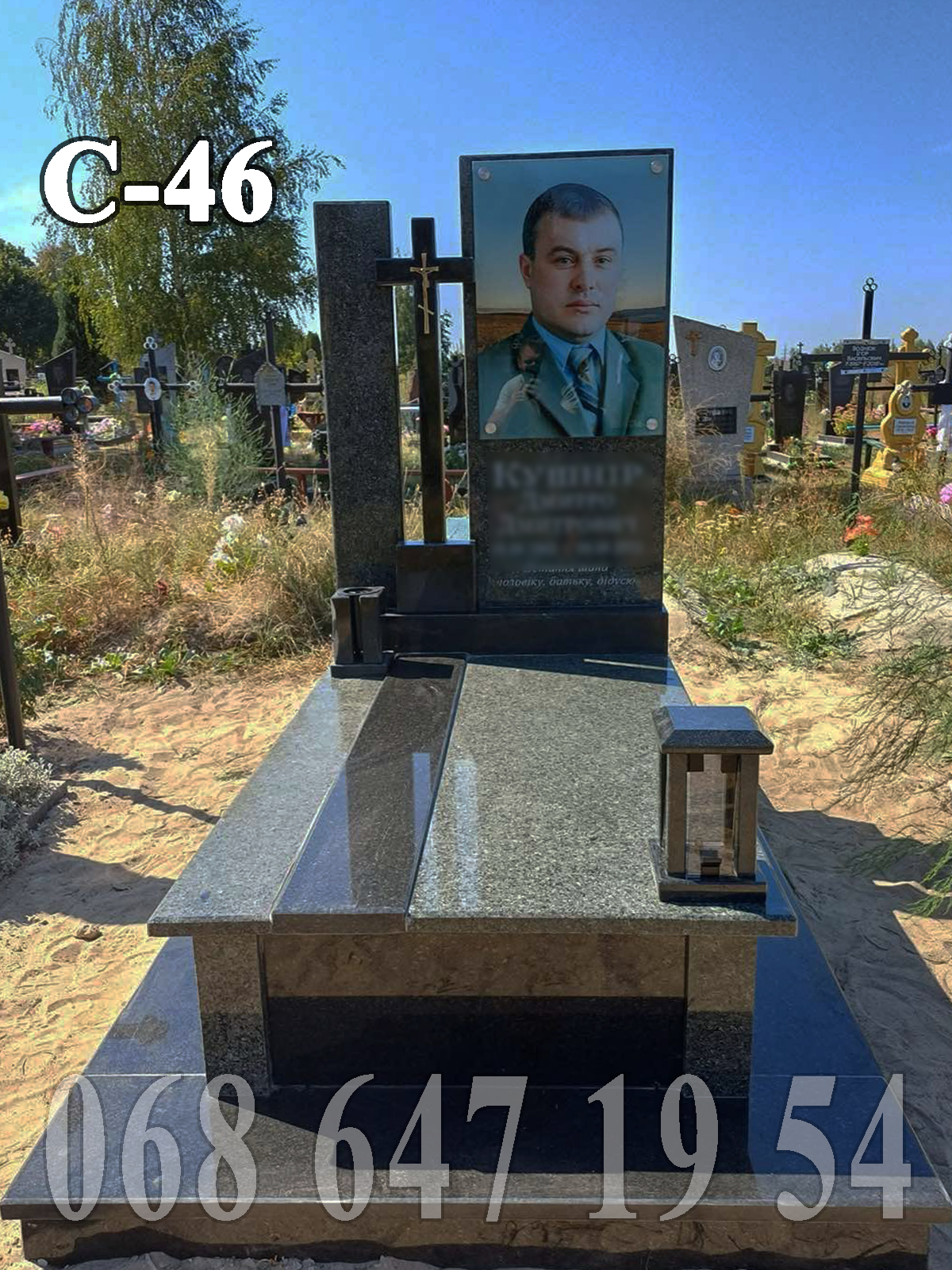 Пам'ятник С-46