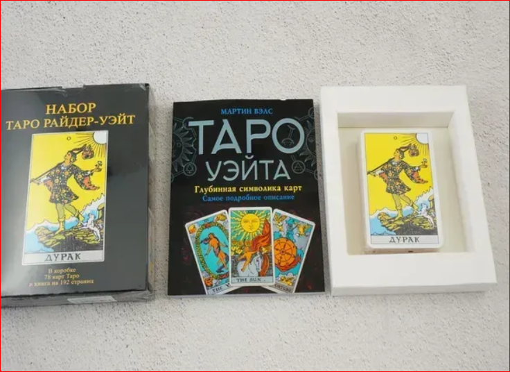 Набір Таро Райдер-Уэйт книга+колода на рос мові