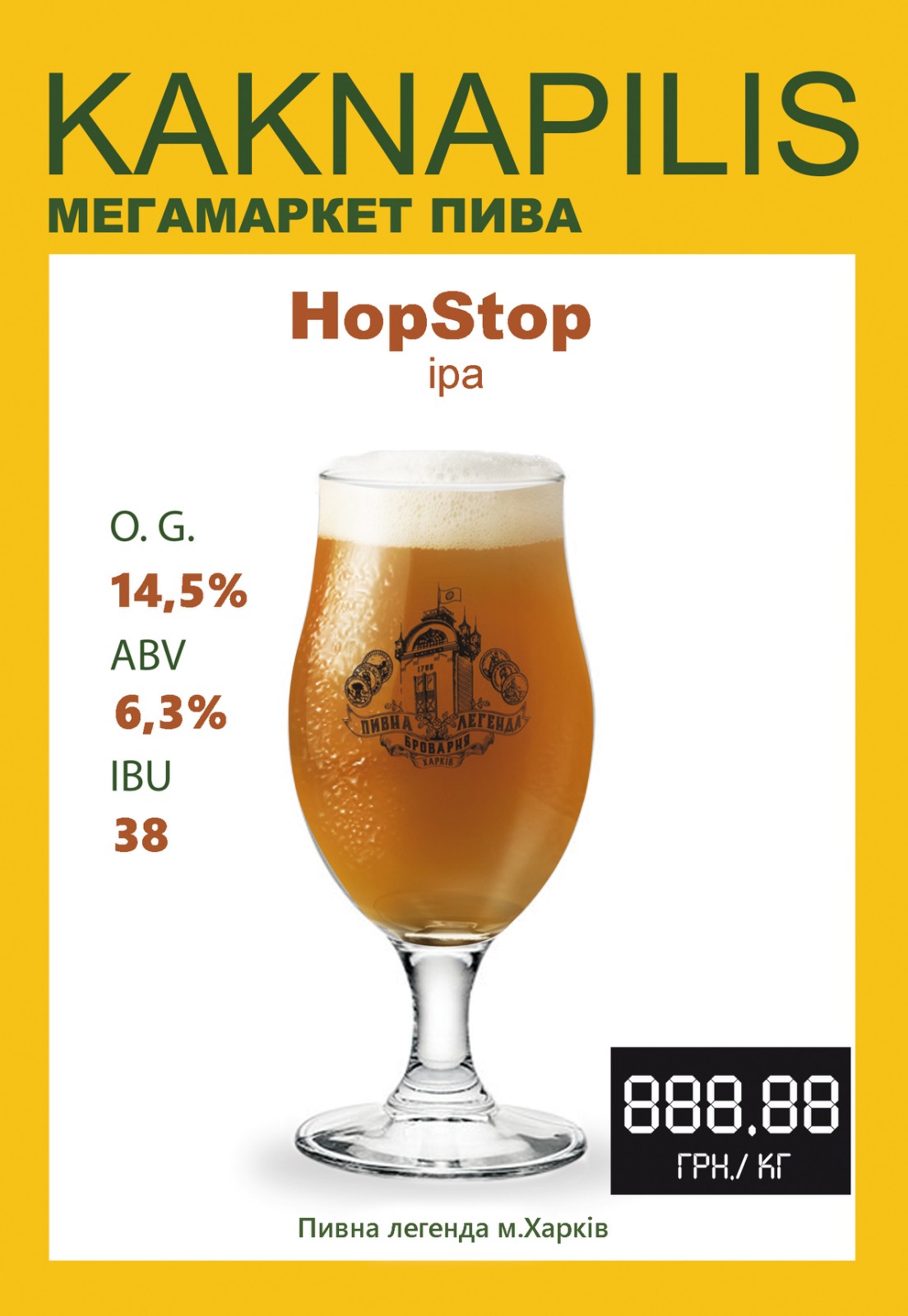 Пиво Крафтове «Пивна Легенда» HopStop IPA (ціна за кг)