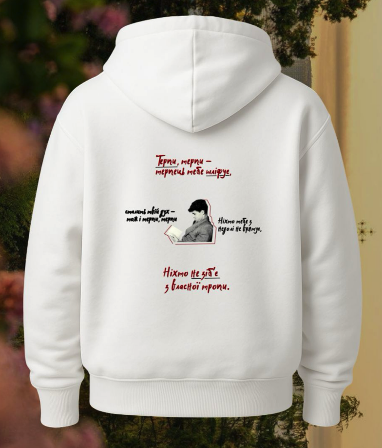 Худі "Терпи, терпець..."