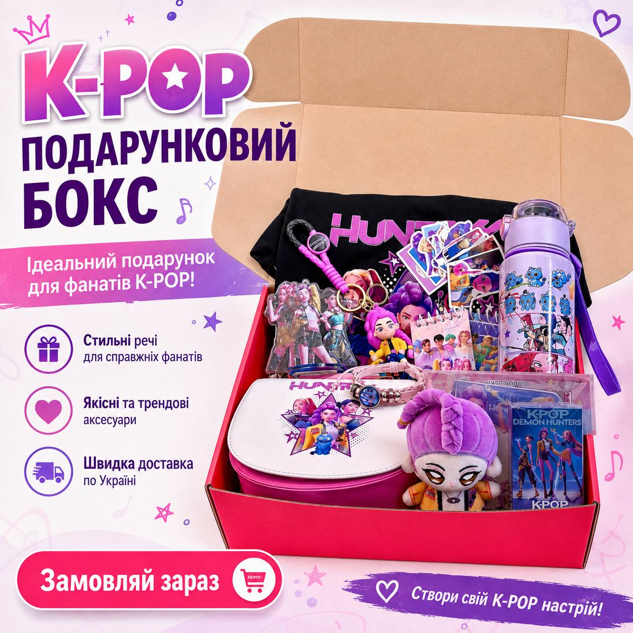Подарунковий K-POP Demon Hunters Бокс Huntrix— Ідеальний сюрприз для фанатів Кей поп мисливиці на демонів, 12 шт