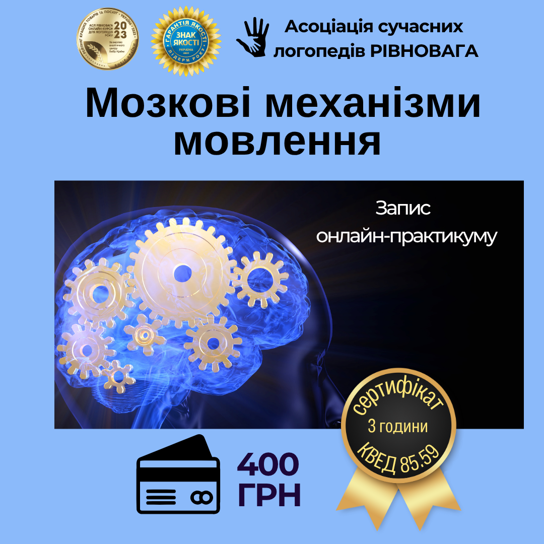 Мозкові  механізми мовлення