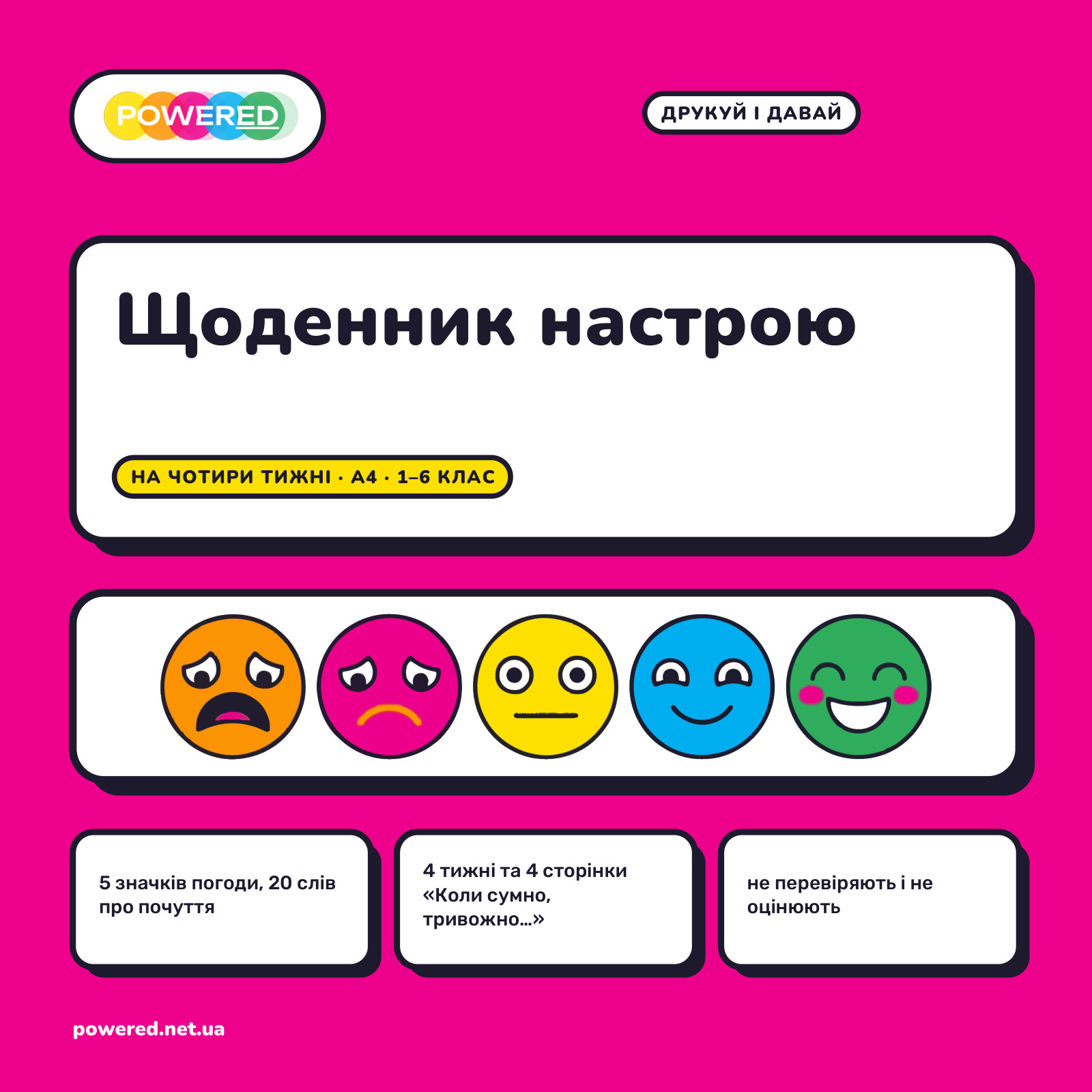 Щоденник настрою на чотири тижні для 1-6 класу