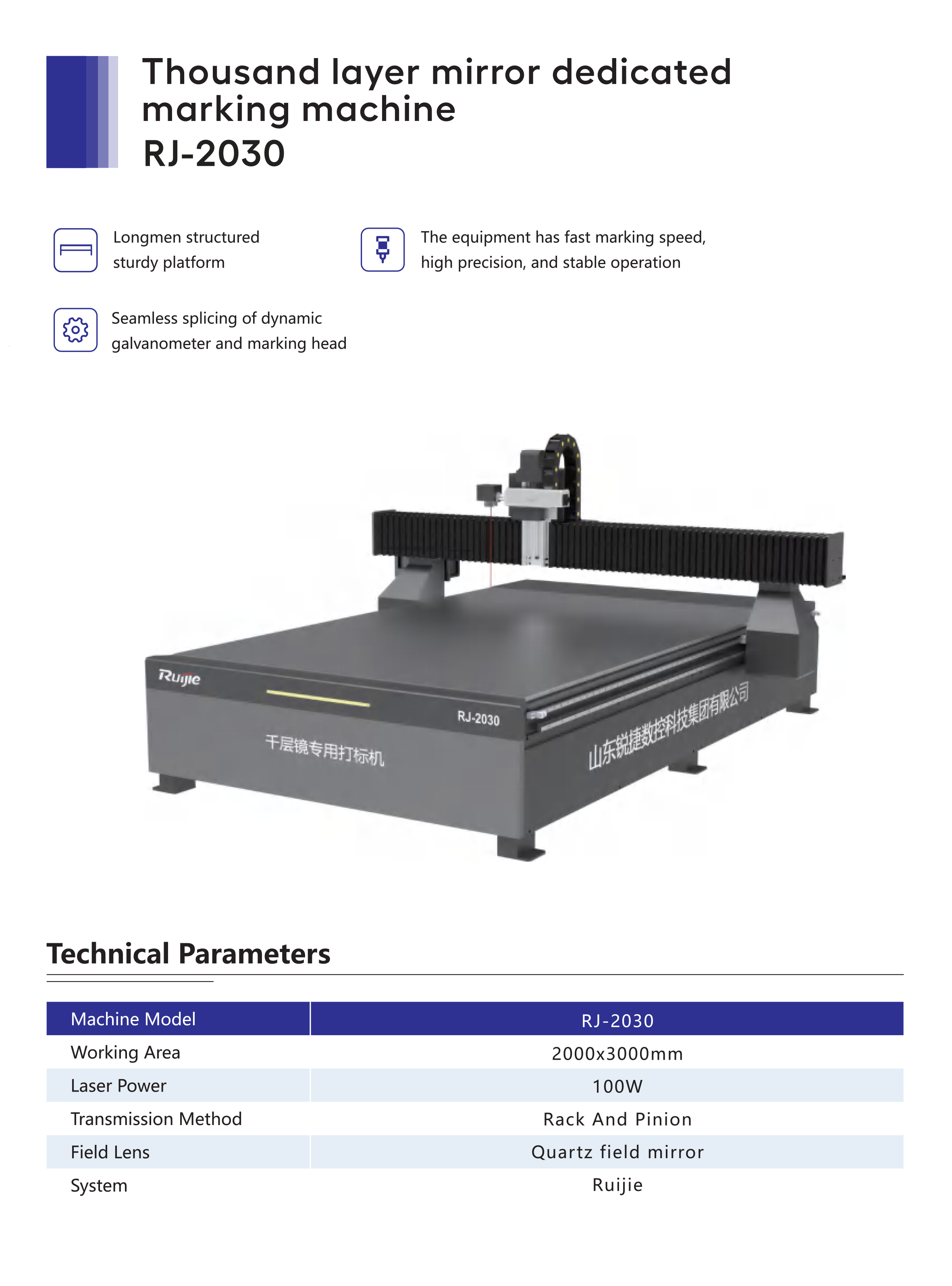 Thousand layer mirror dedicated marking machine RJ-2030
