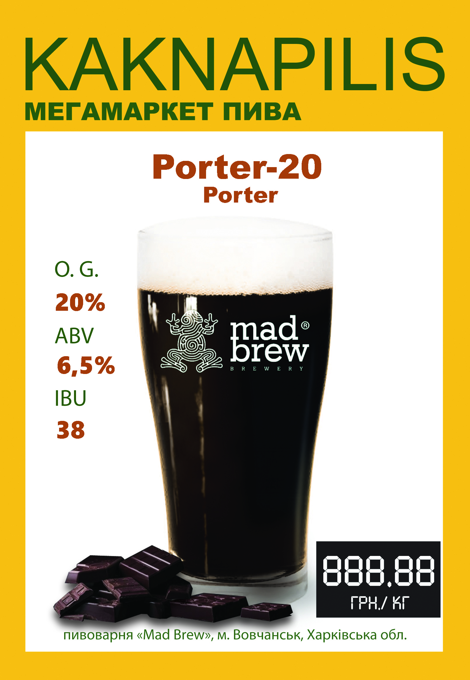 Пиво  Крафтове «Med Brew»   Porter-20 (ціна за кг)