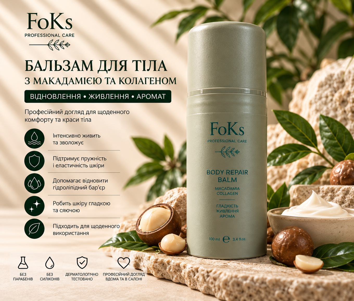 Body Repair Balm — відновлювальний бальзам для тіла