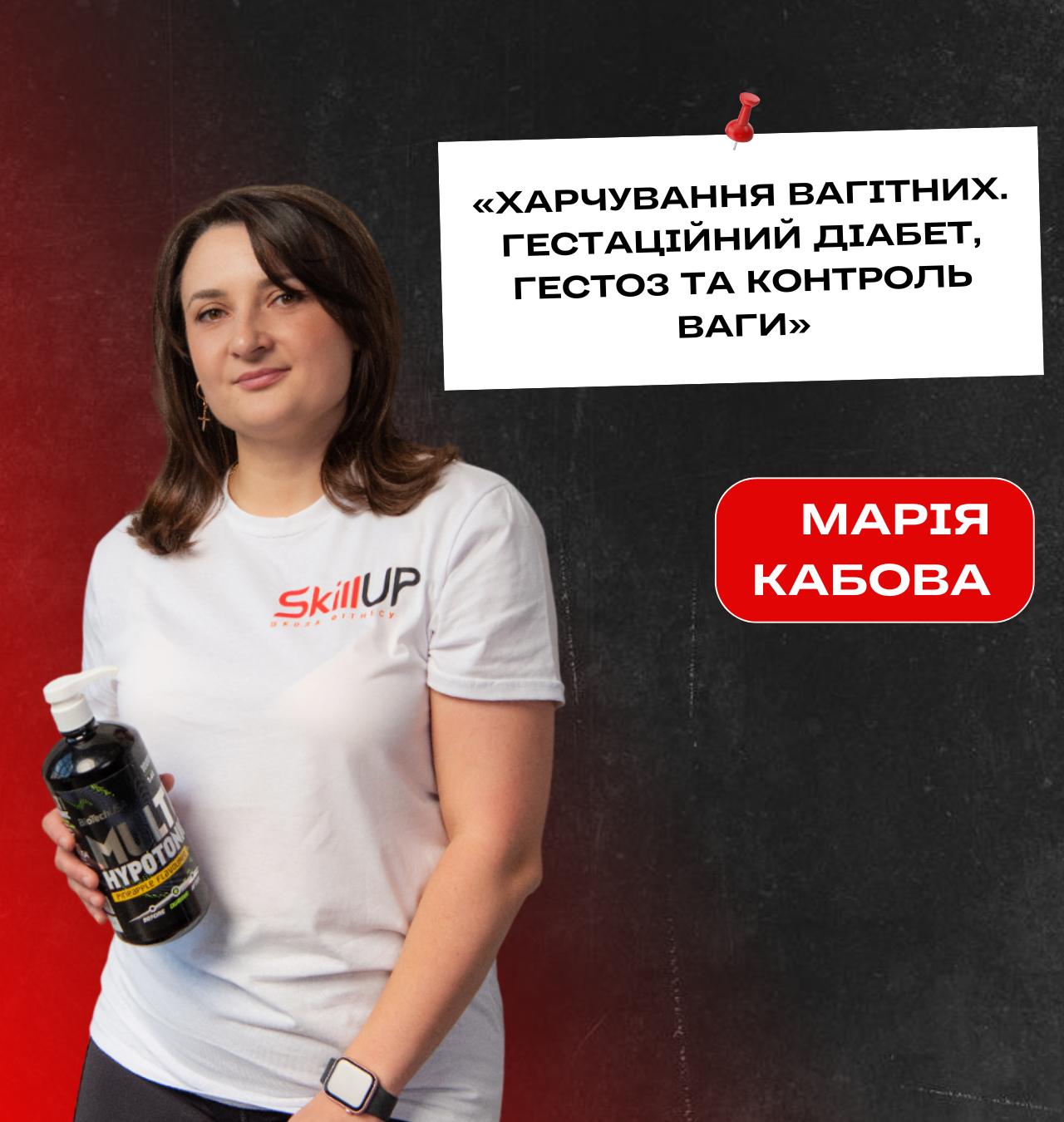 Лекція: Марія Кабова  "ХАРЧУВАННЯ ВАГІТНИХ. ГЕСТАЦІЙНИЙ ДІАБЕТ, ГЕСТОЗ ТА КОНТРОЛЬ ВАГИ"