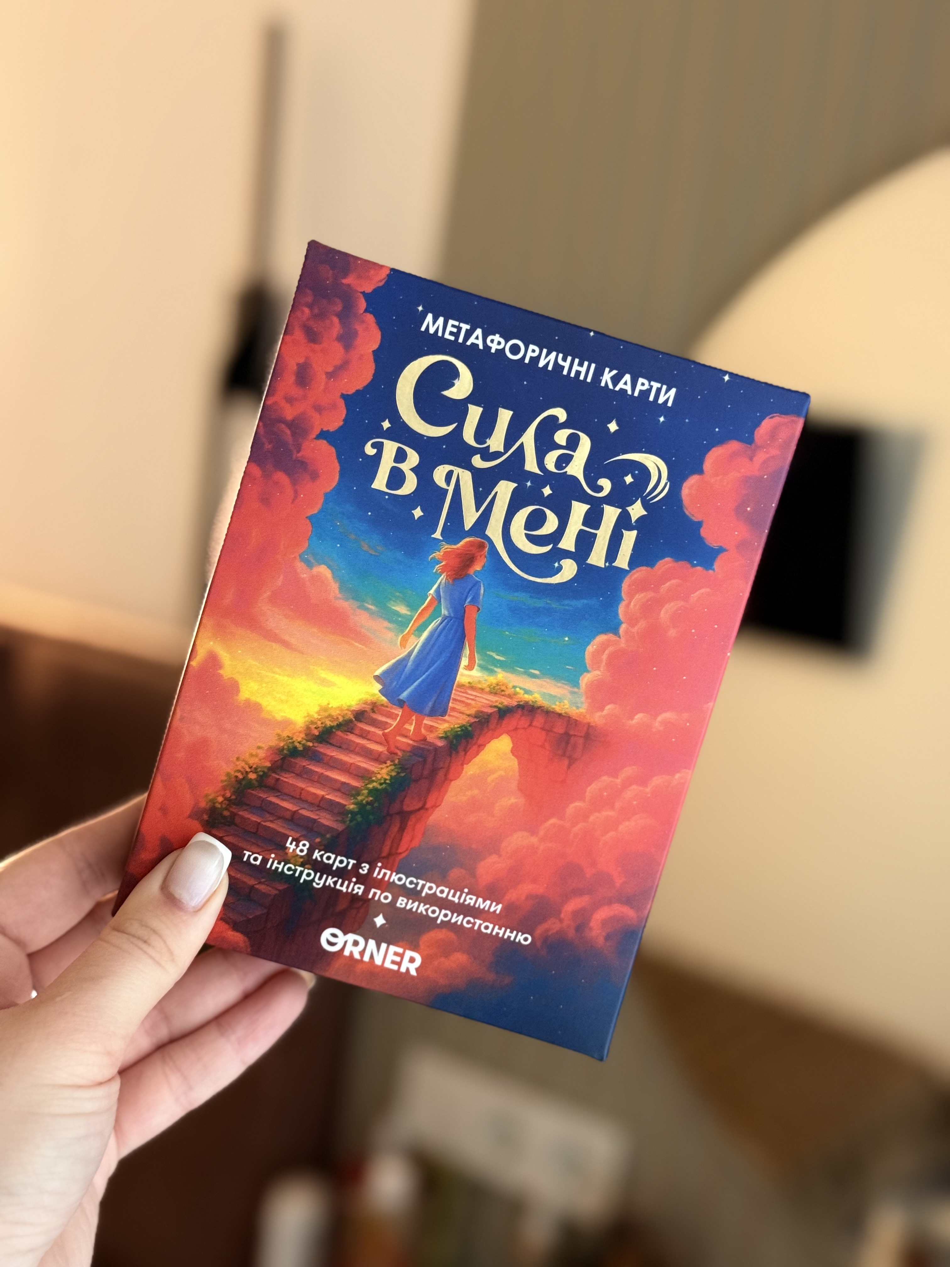 Метафоричні карти «Сила в мені»