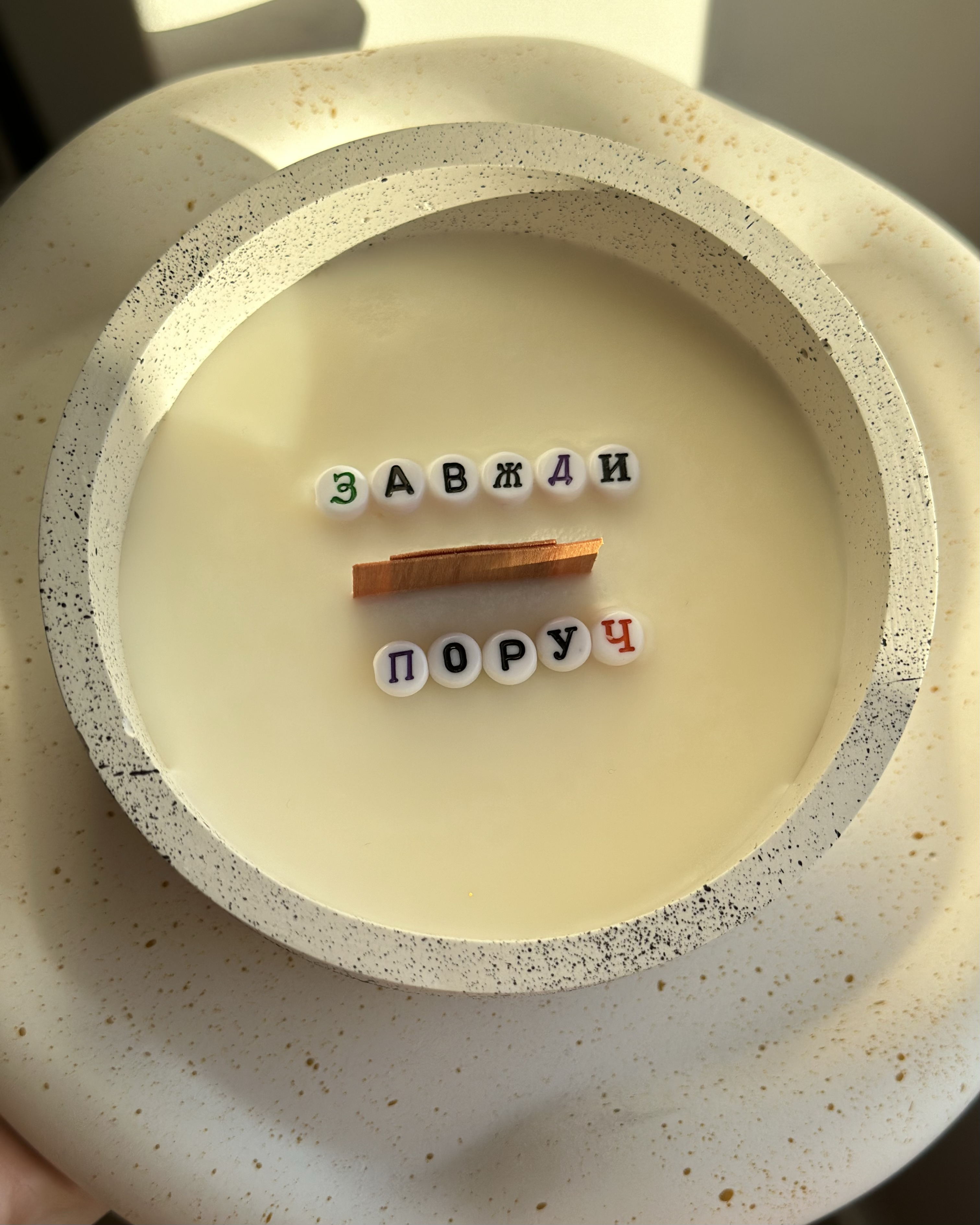 завжди поруч