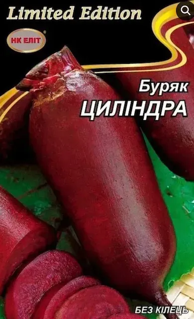 Буряк НК Еліт Циліндра 20 г