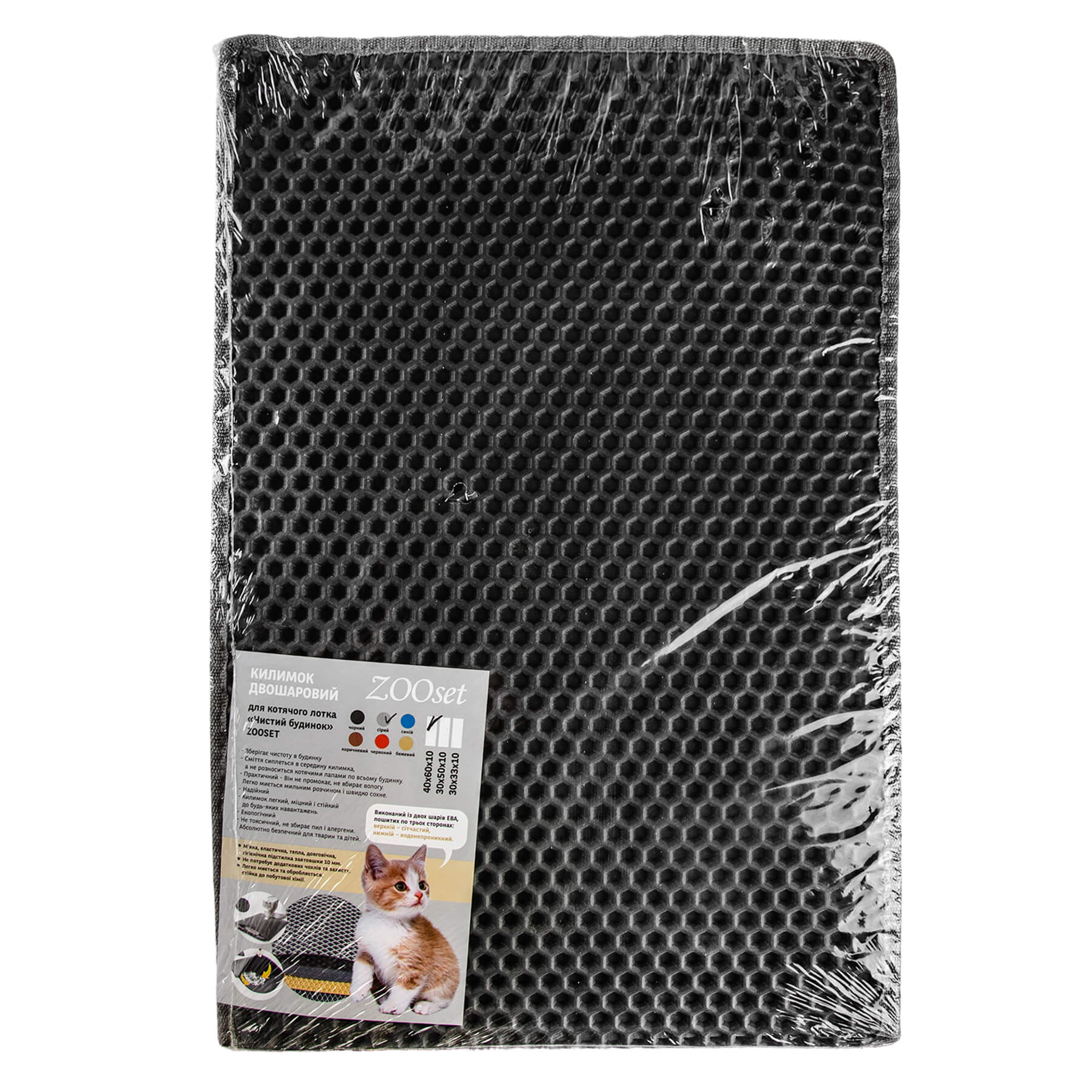 Килимок Зоосет для кошачого лотка 60*40см сірий