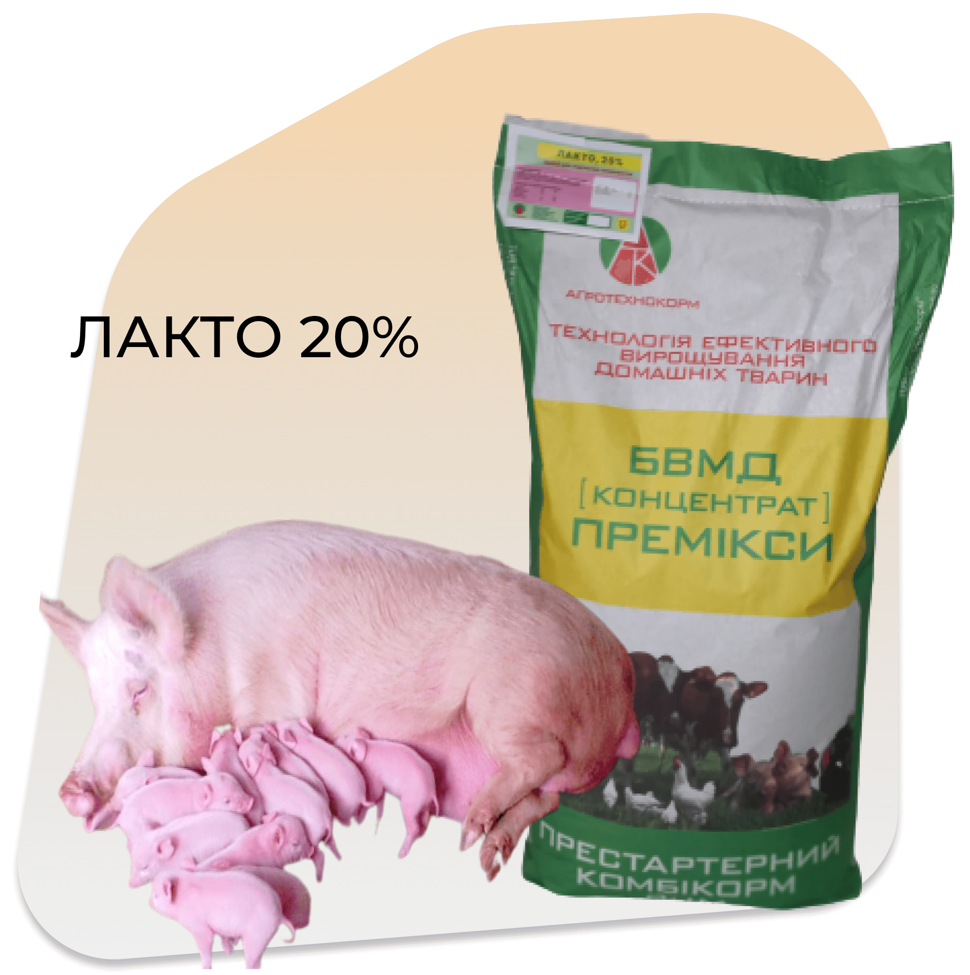 Лакто20%