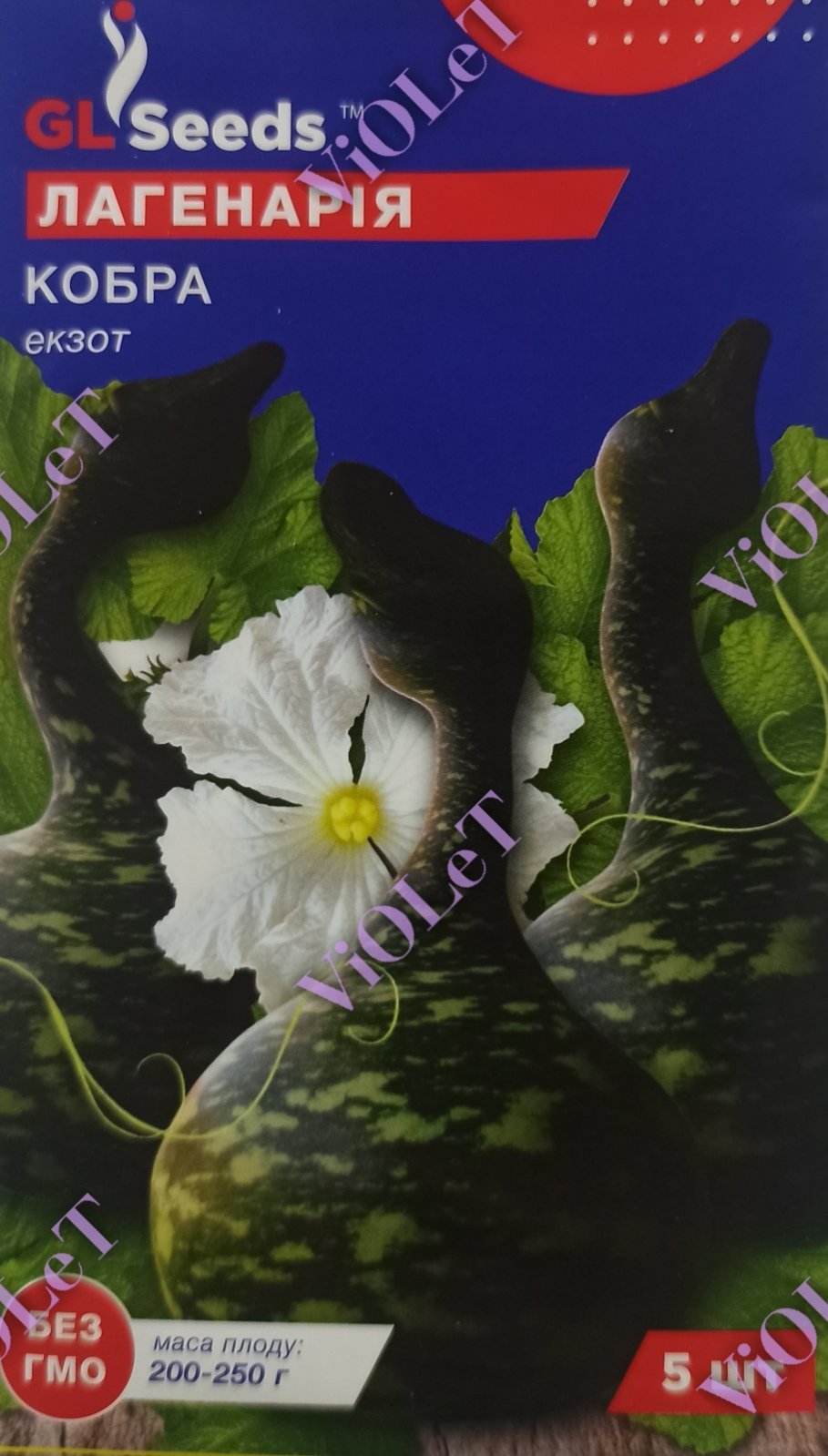 Лагенарія Кобра екзот, 5 шт. GL Seeds