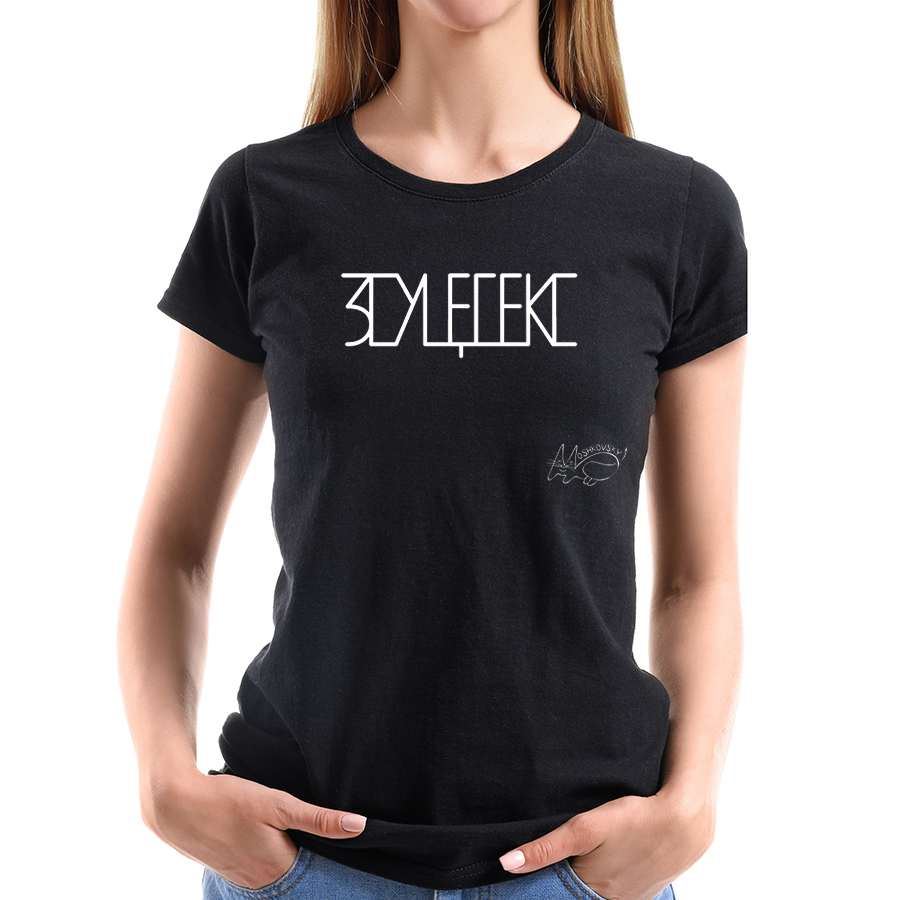 Авторська футболка ЗСУцеСекс жіноча