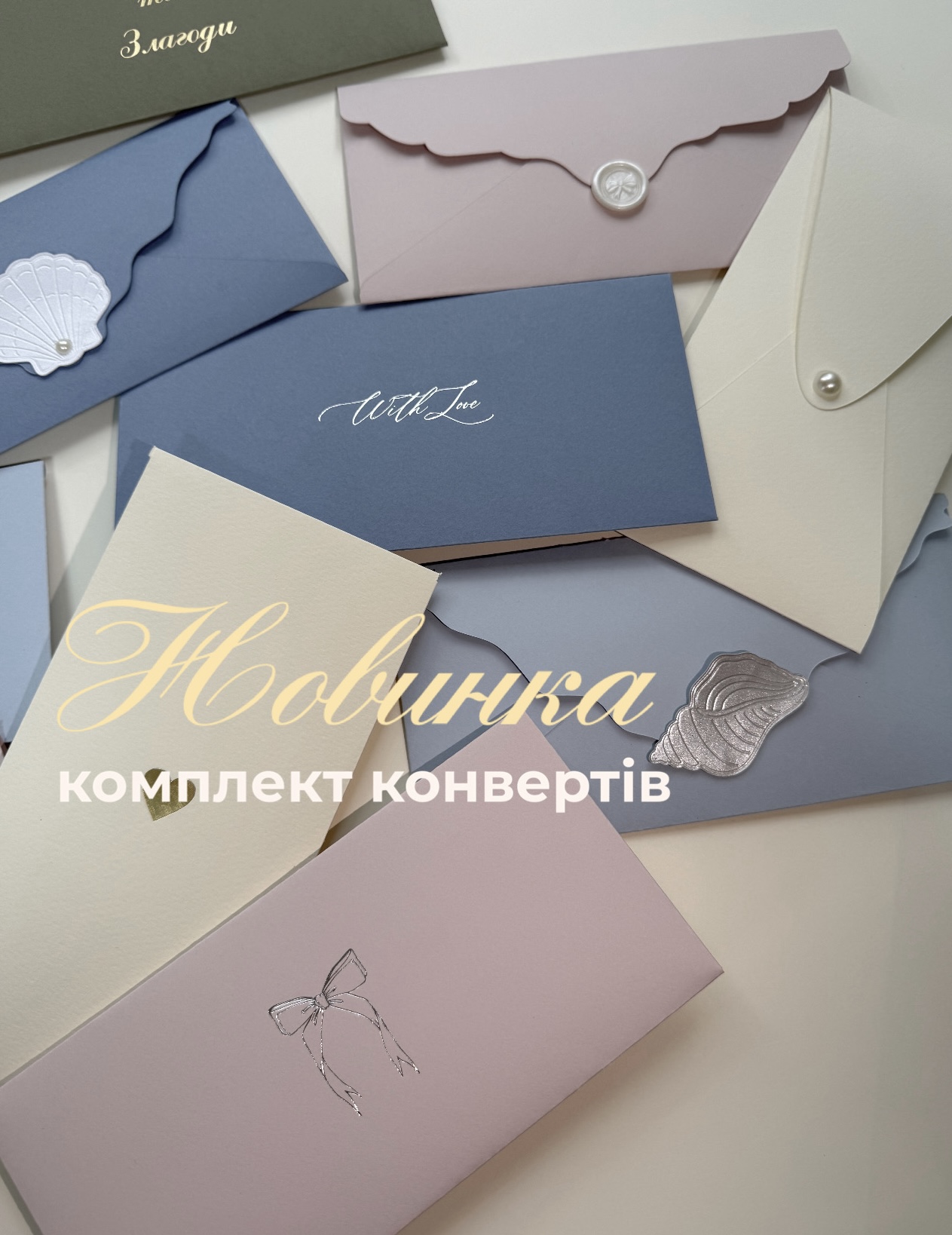 Комплект 8 шт Різні Конверти євро