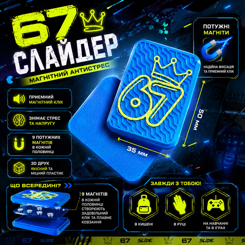 67 Слайдер магнітний антистрес | Gaming fidget slider з потужними магнітами | 3D друк
