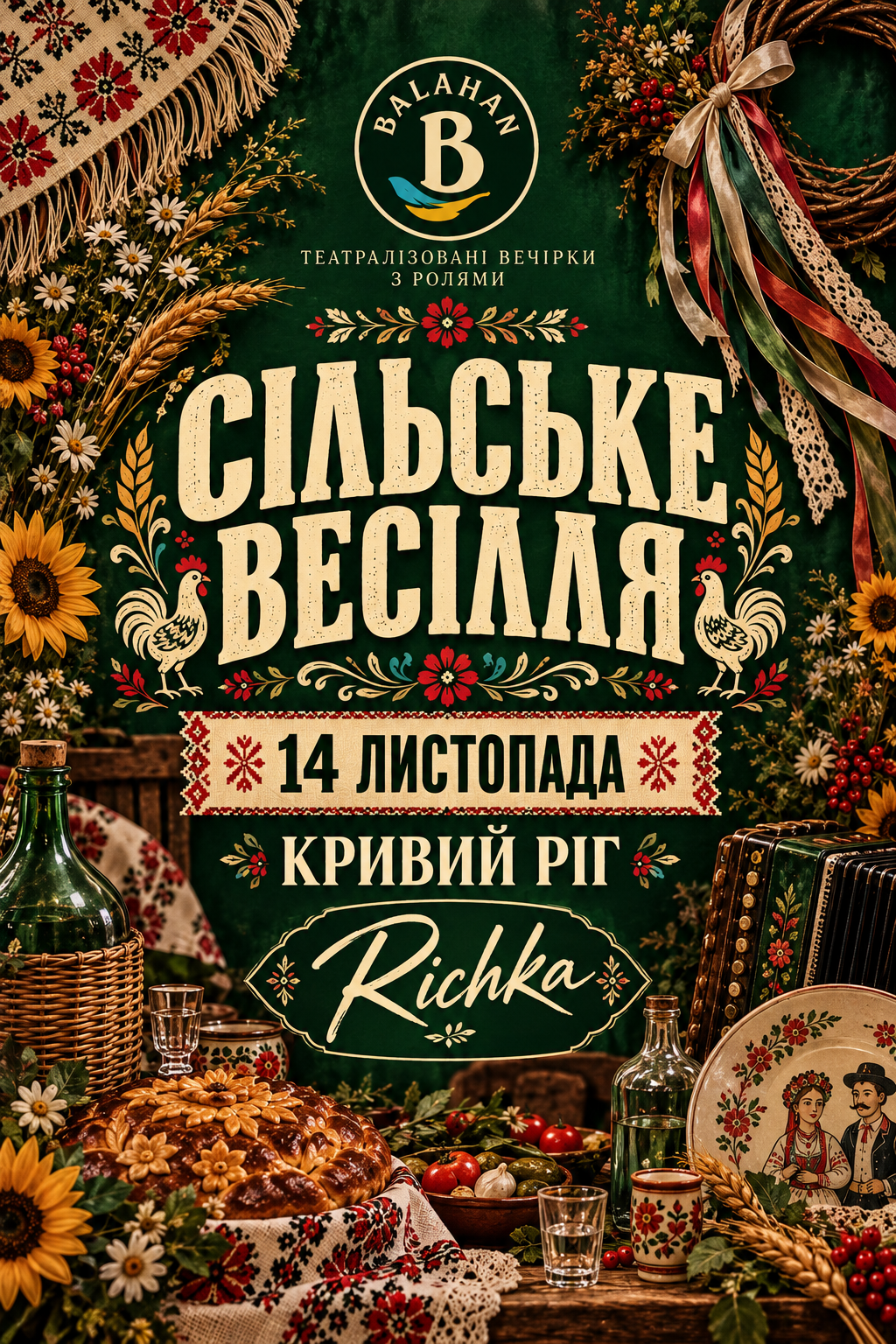 Сільське Весілля Кривий Ріг