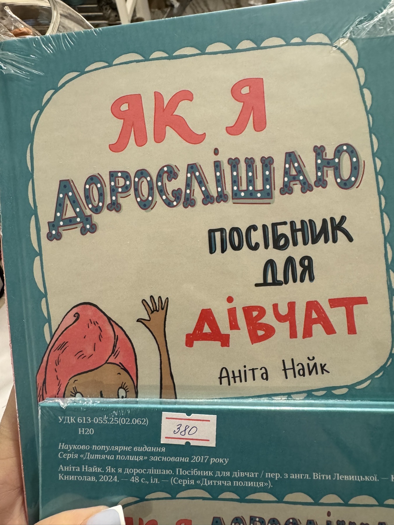 Як я дорослішаю посібник для дівчат