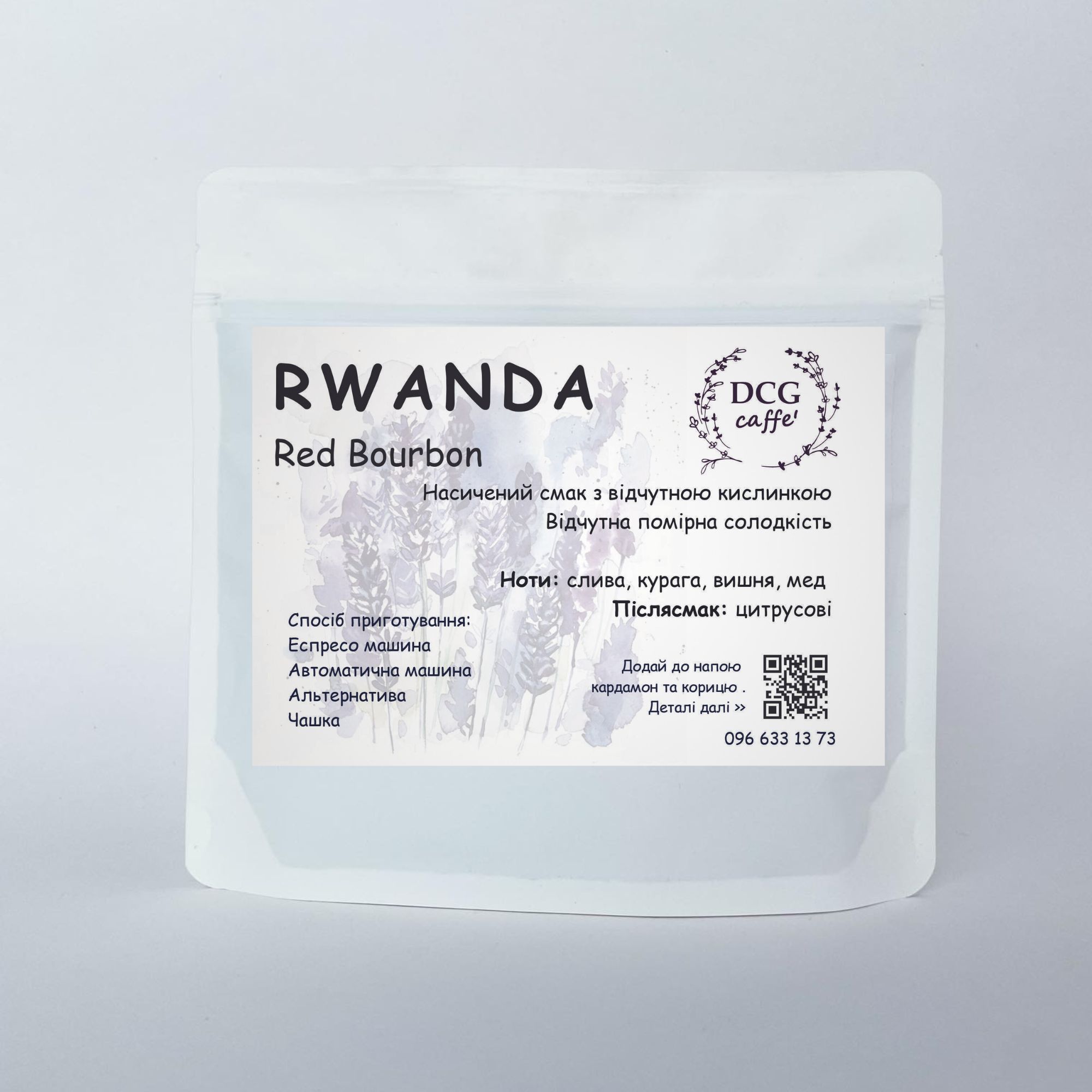 Моносорт Руанда Ред Бурбон