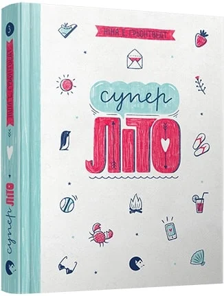 Суперліто. Книга 3