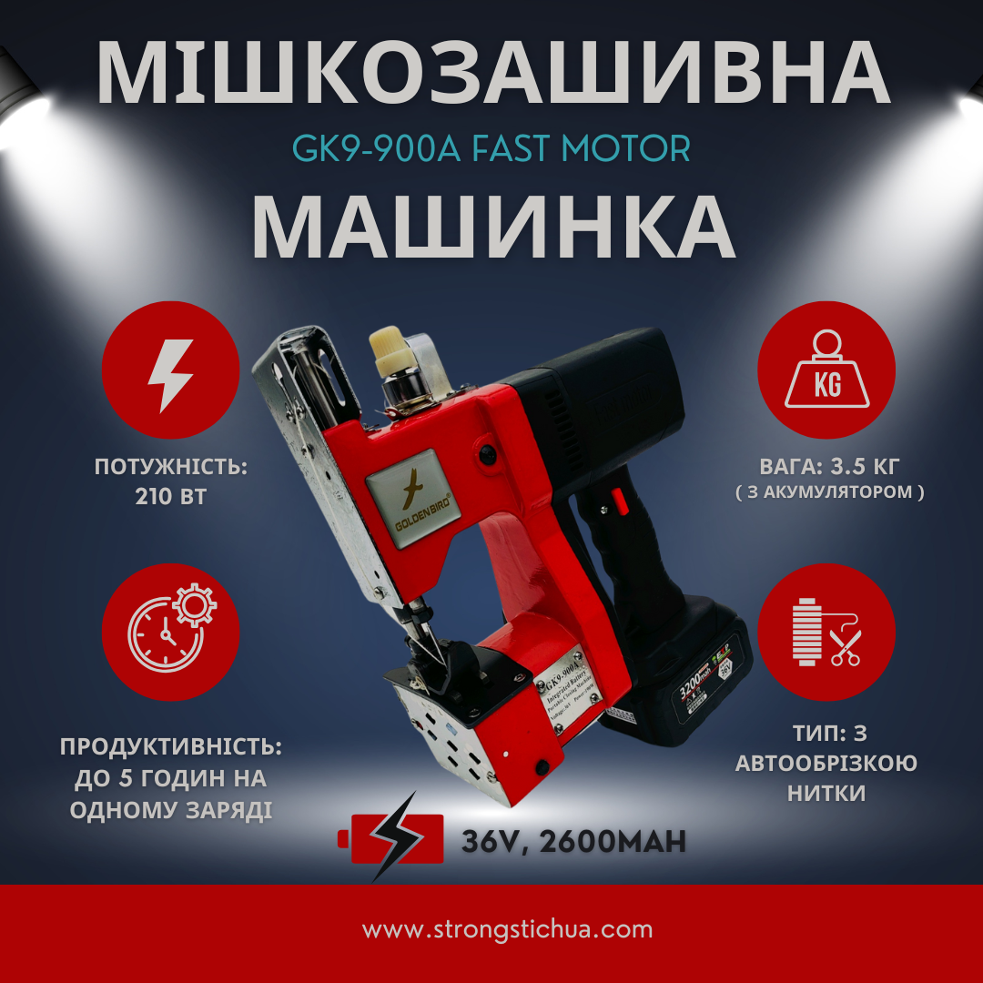 Мішкозашивна машинка Gk9-900A2600
