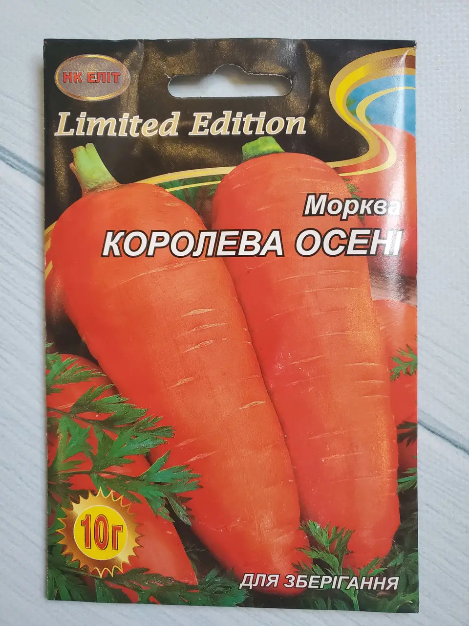 Морква Королева Осені 20 г НК Еліт