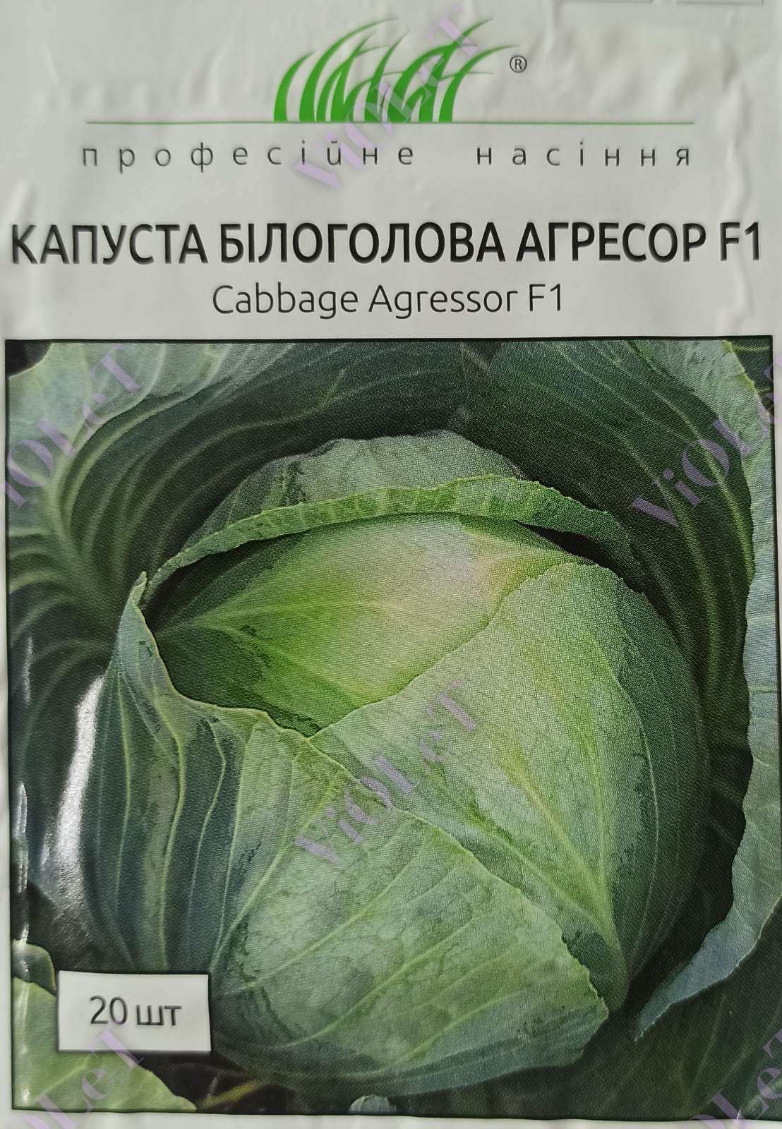 Капуста білоголова Агресор F1, 20  шт. Професійне насіння