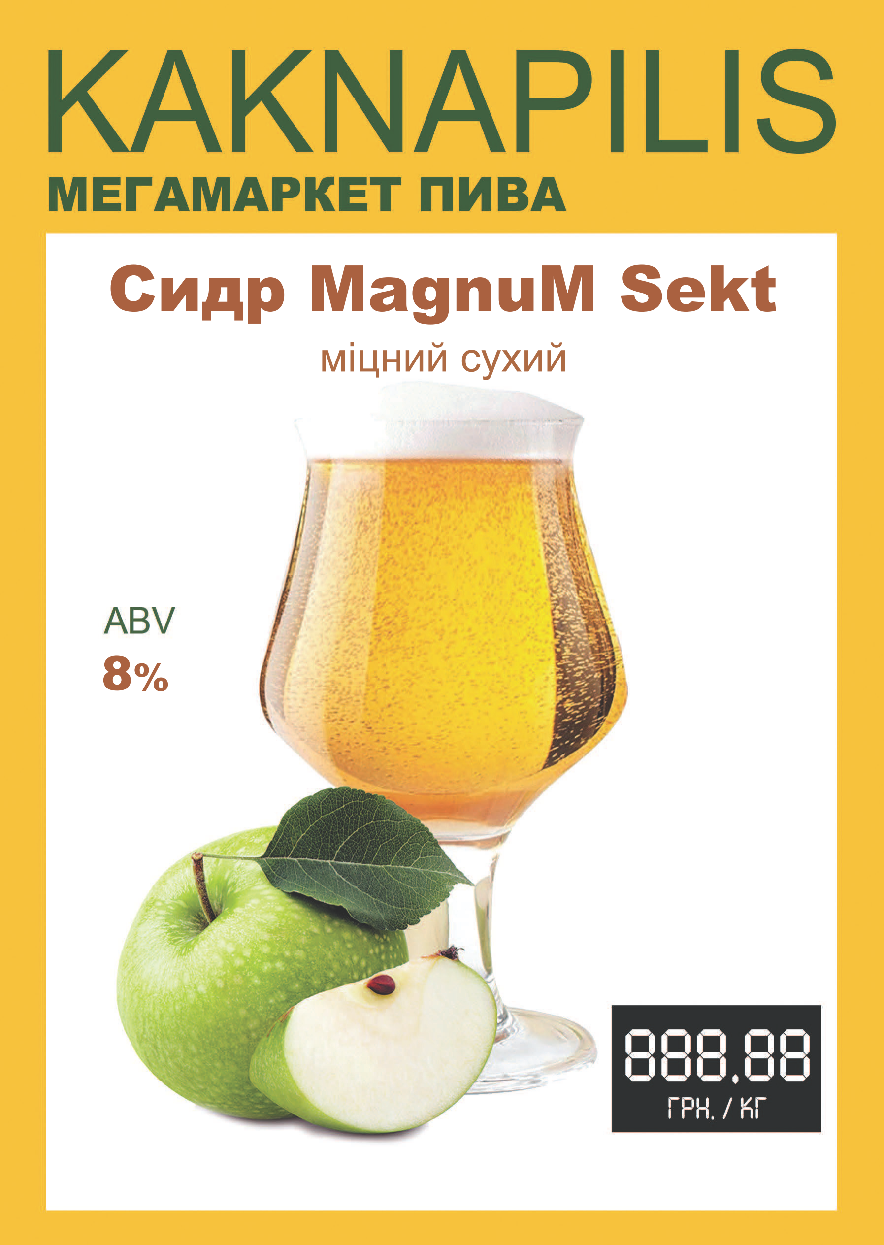 Сидр Cidre Royal Magnum Sekt (8%) (ціна за кг)