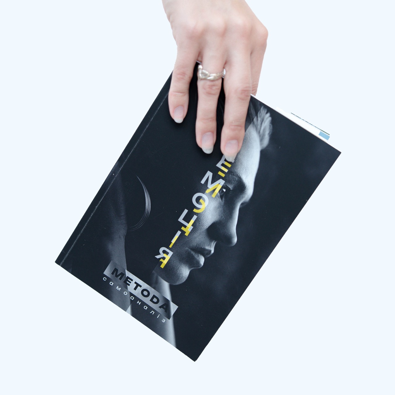 Журнал "Емоція. Самоаналіз"