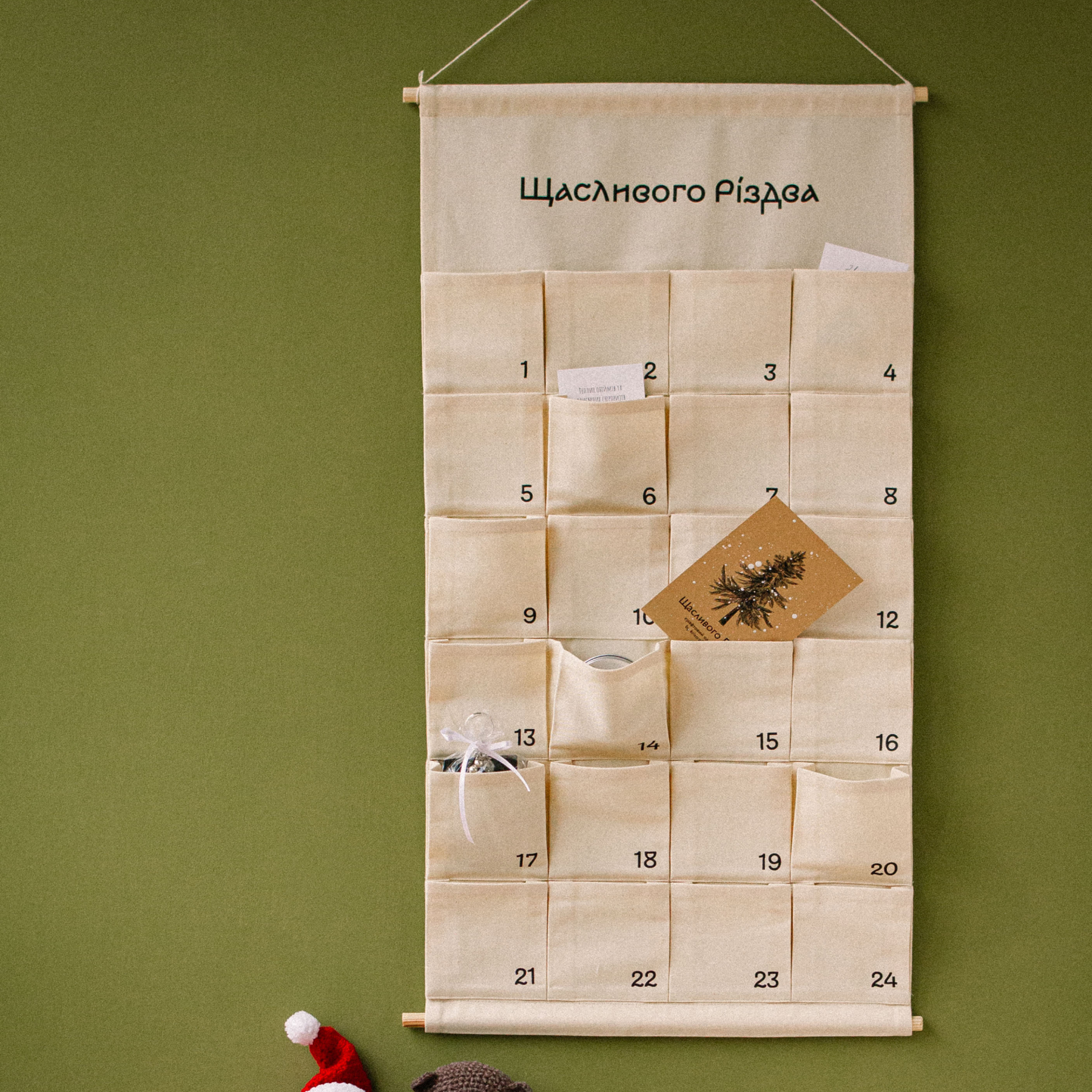 Різдвяний календар
