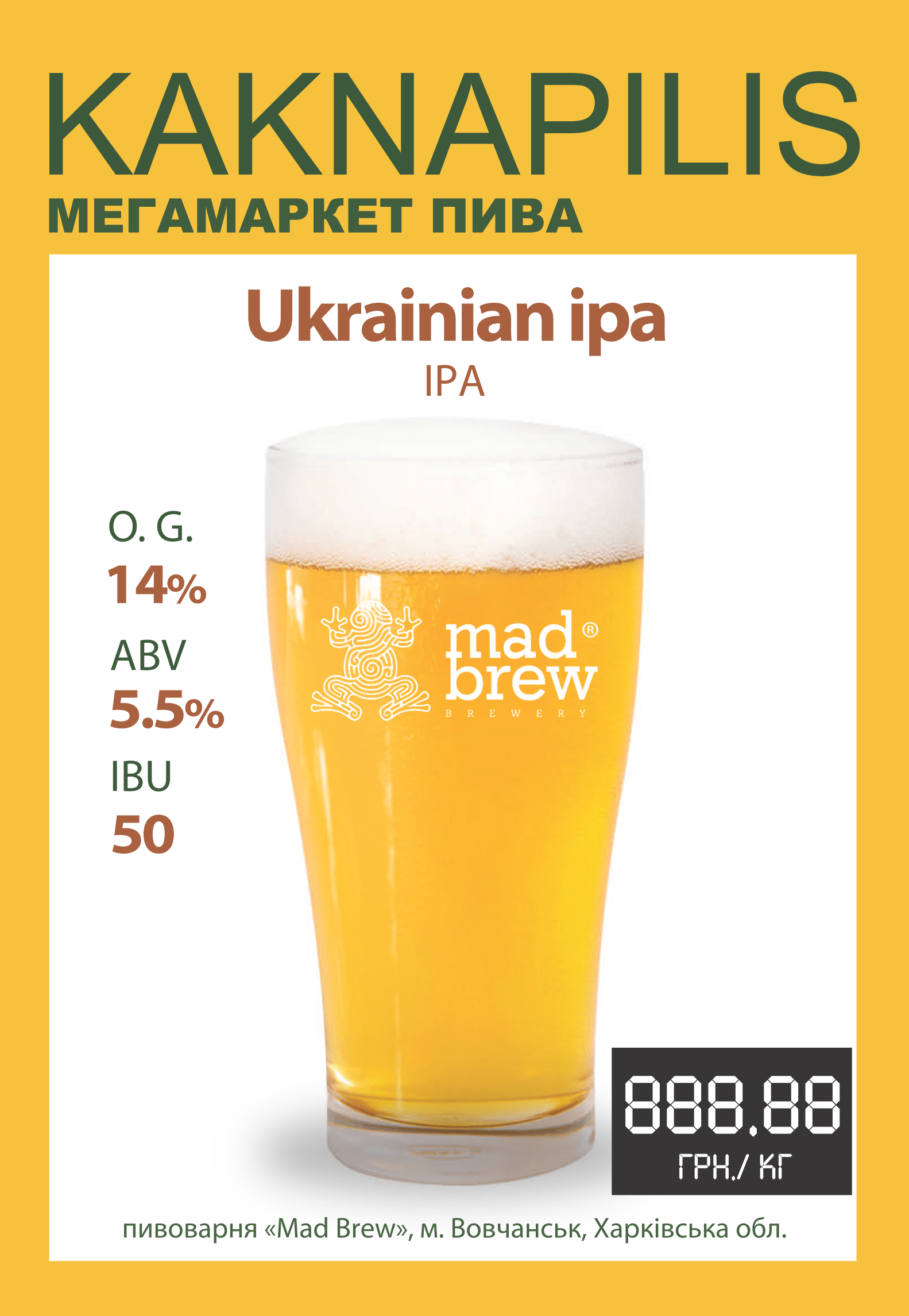Пиво  Крафтове «Med Brew»   UKRAINIAN IPA (ціна за кг)