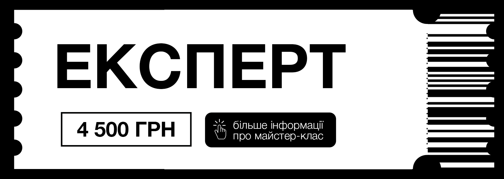 Експерт