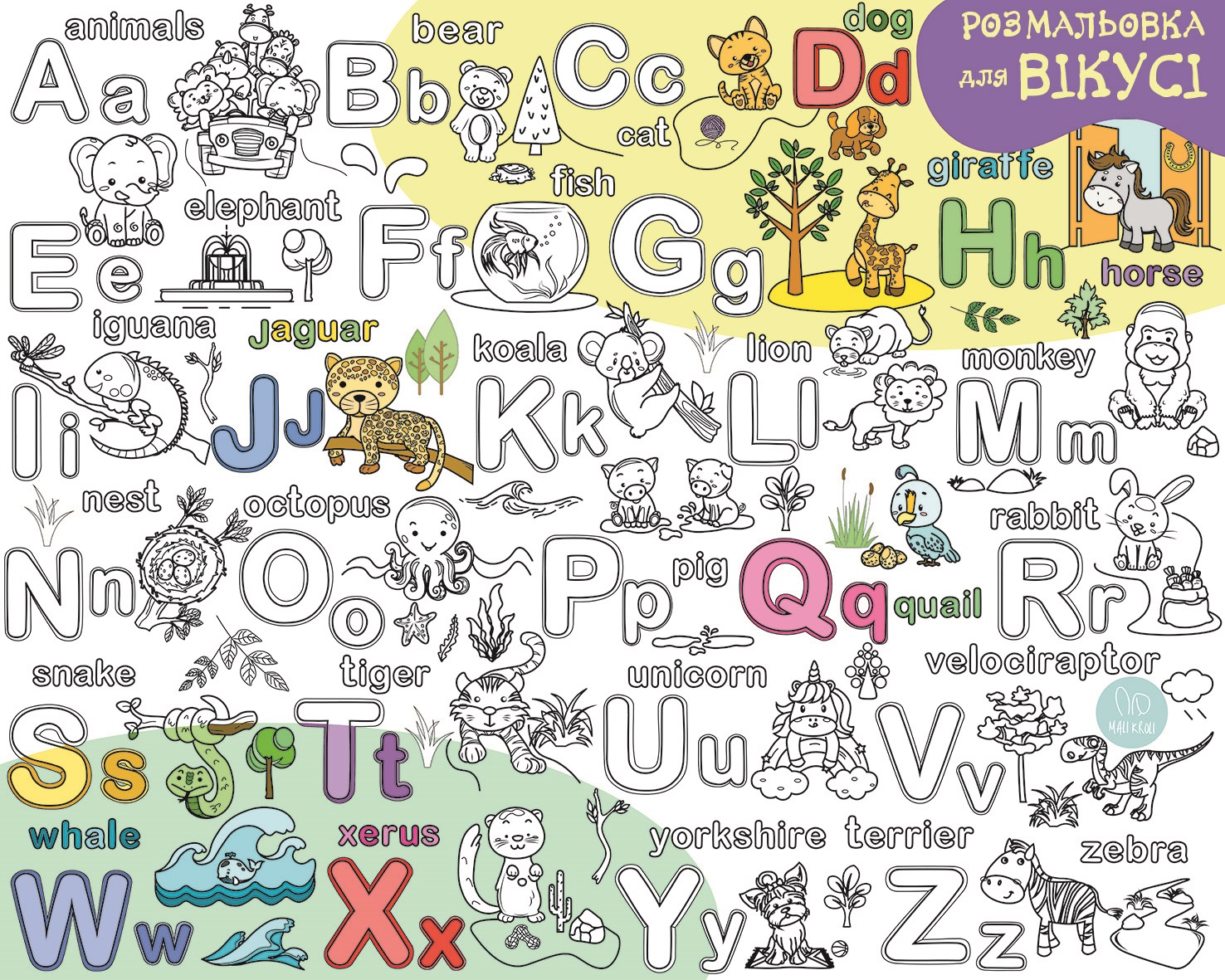 Іменна розмальовка Англійський Алфавіт / English Alphabet