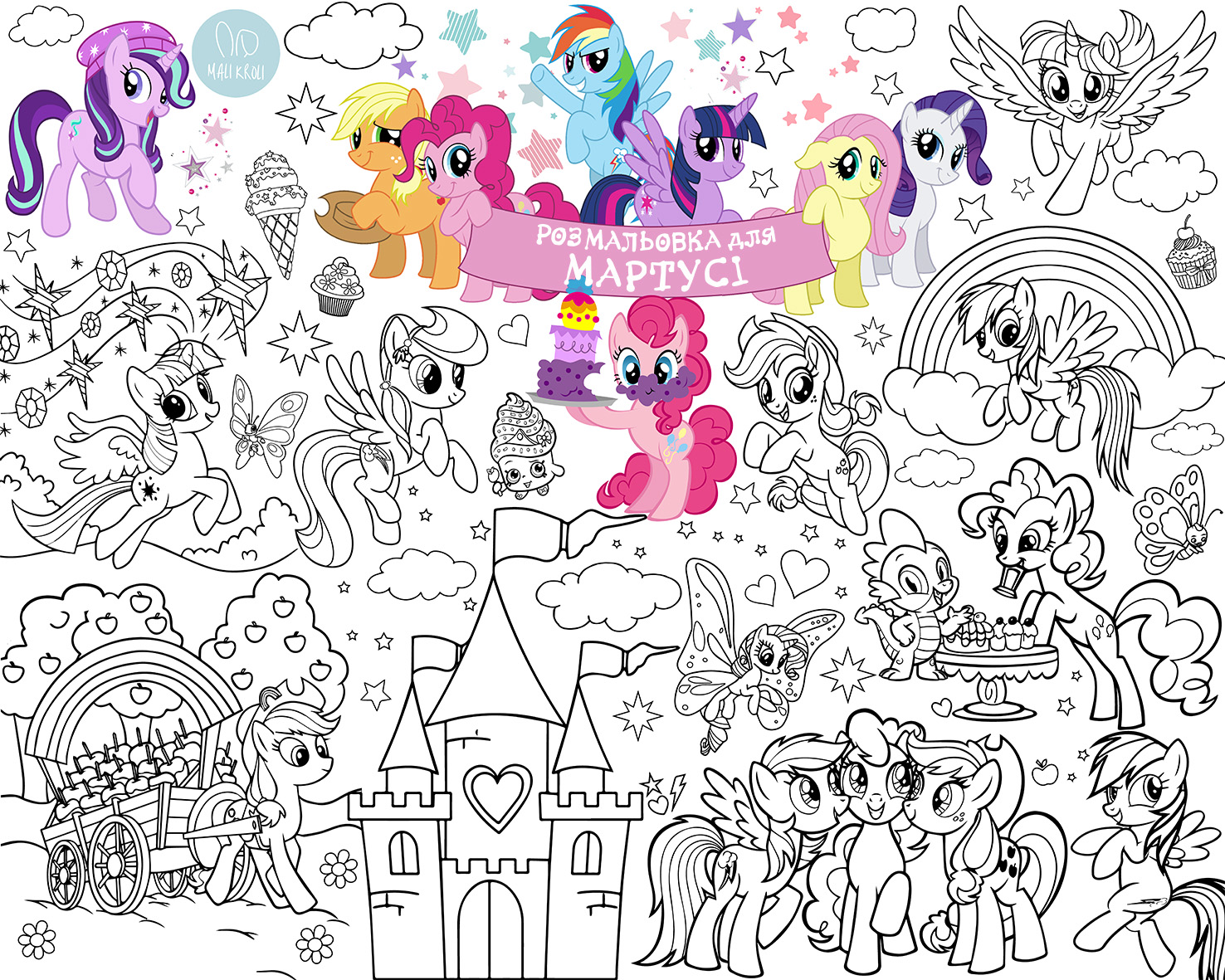 Іменна розмальовка Поні / My little pony