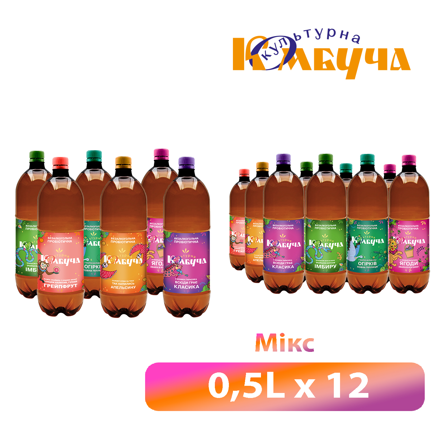 Мікс 0,5л PET*12шт