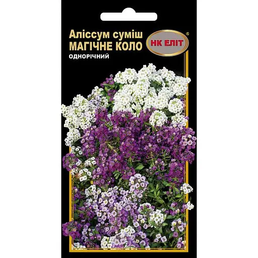 Квіти Аліссум суміш Магічне коло 0.2 г НК Еліт