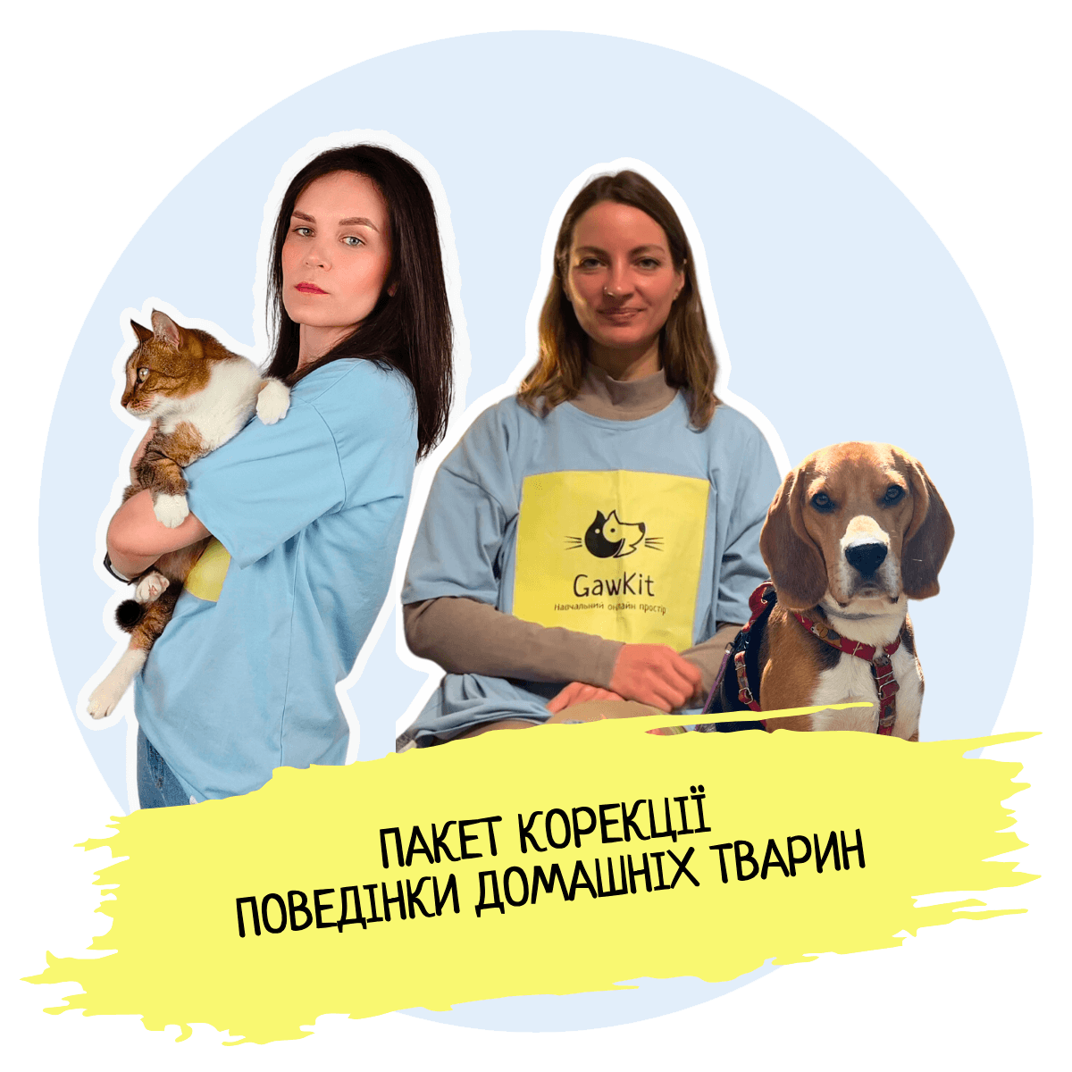 Пакет корекції поведінки