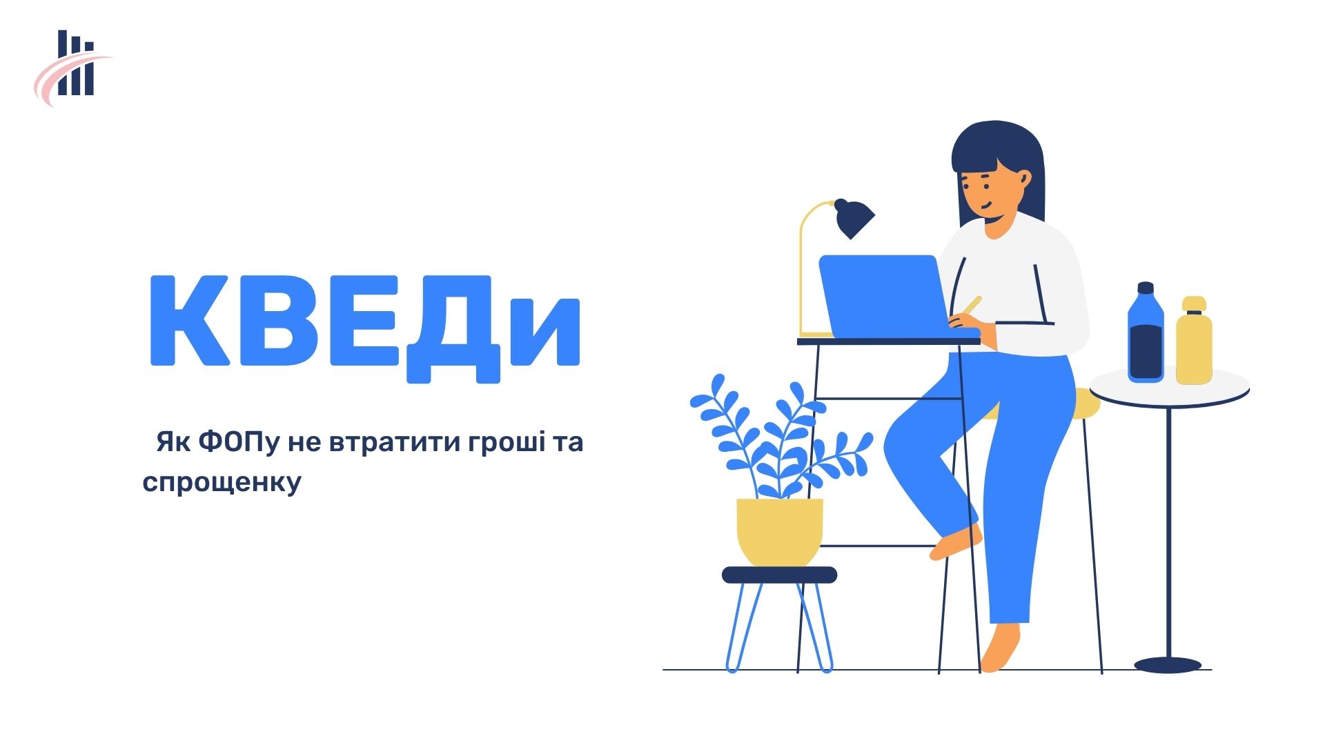 Що? КВЕДи?