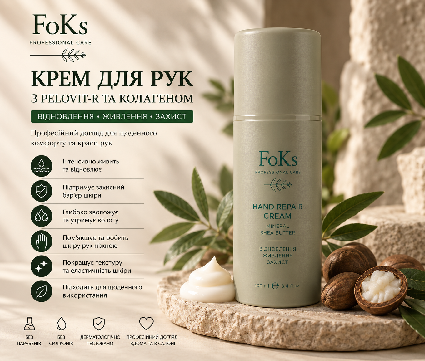 FoKs Hand Repair Cream— відновлювальний крем для рук