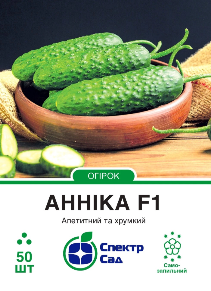 Огірок Анніка F1, 50 шт
