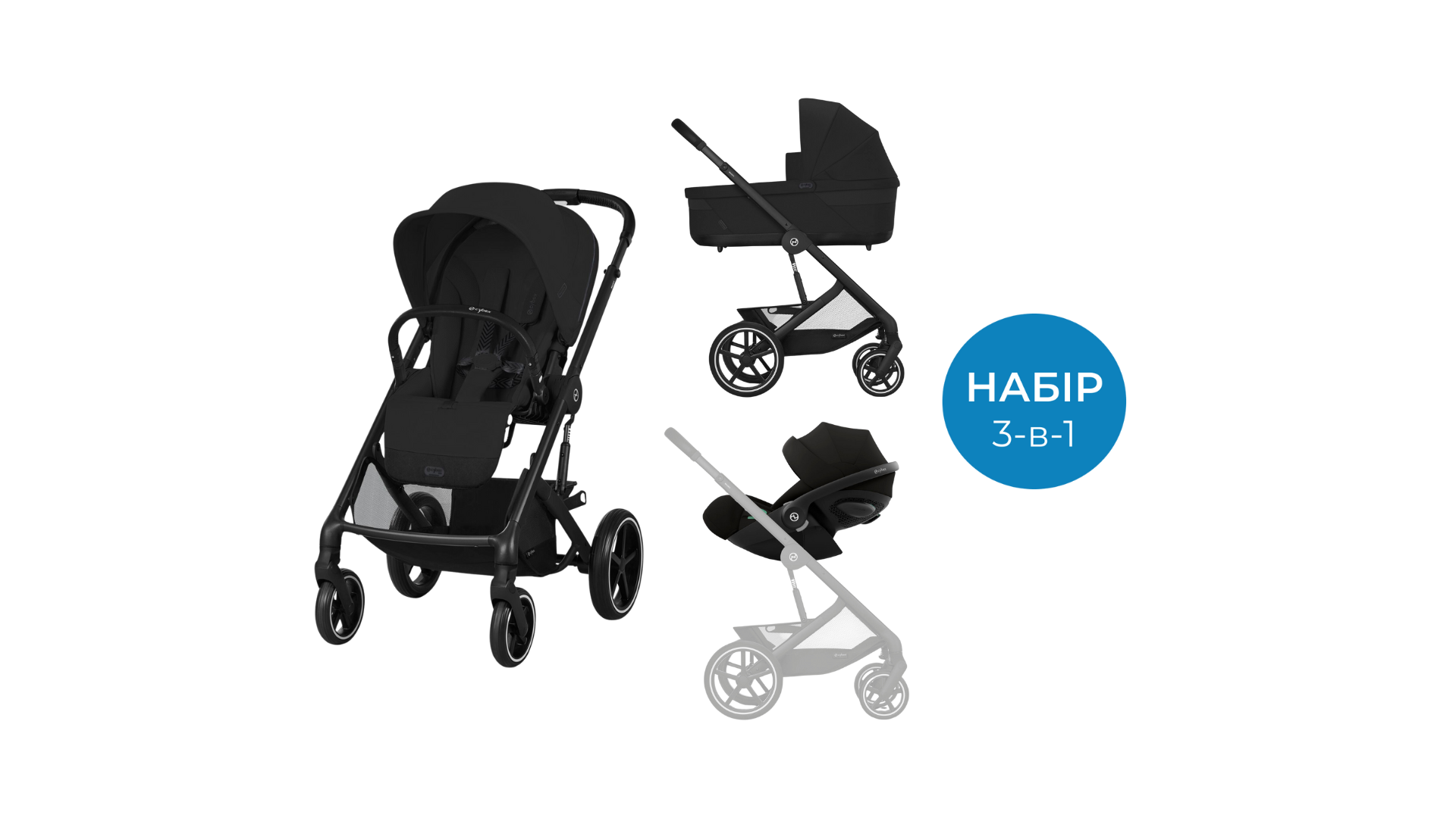 Коляска Cybex Balios S 3в1