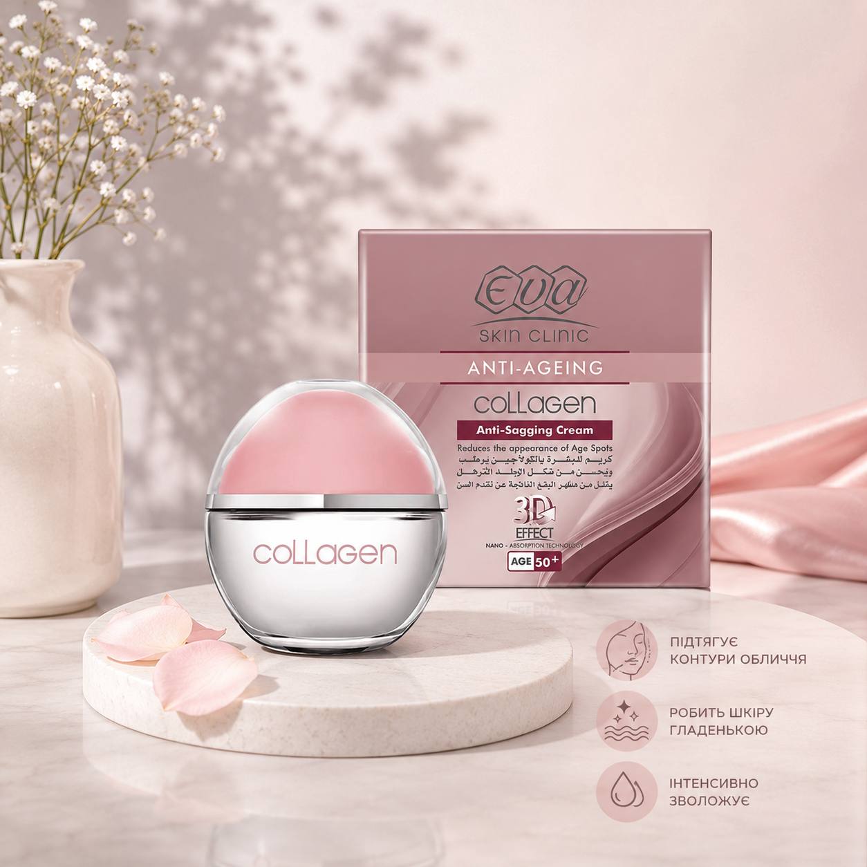 Eva Collagen Cream 50+ Єва Колаген Антивіковий крем для обличчя 50 мл