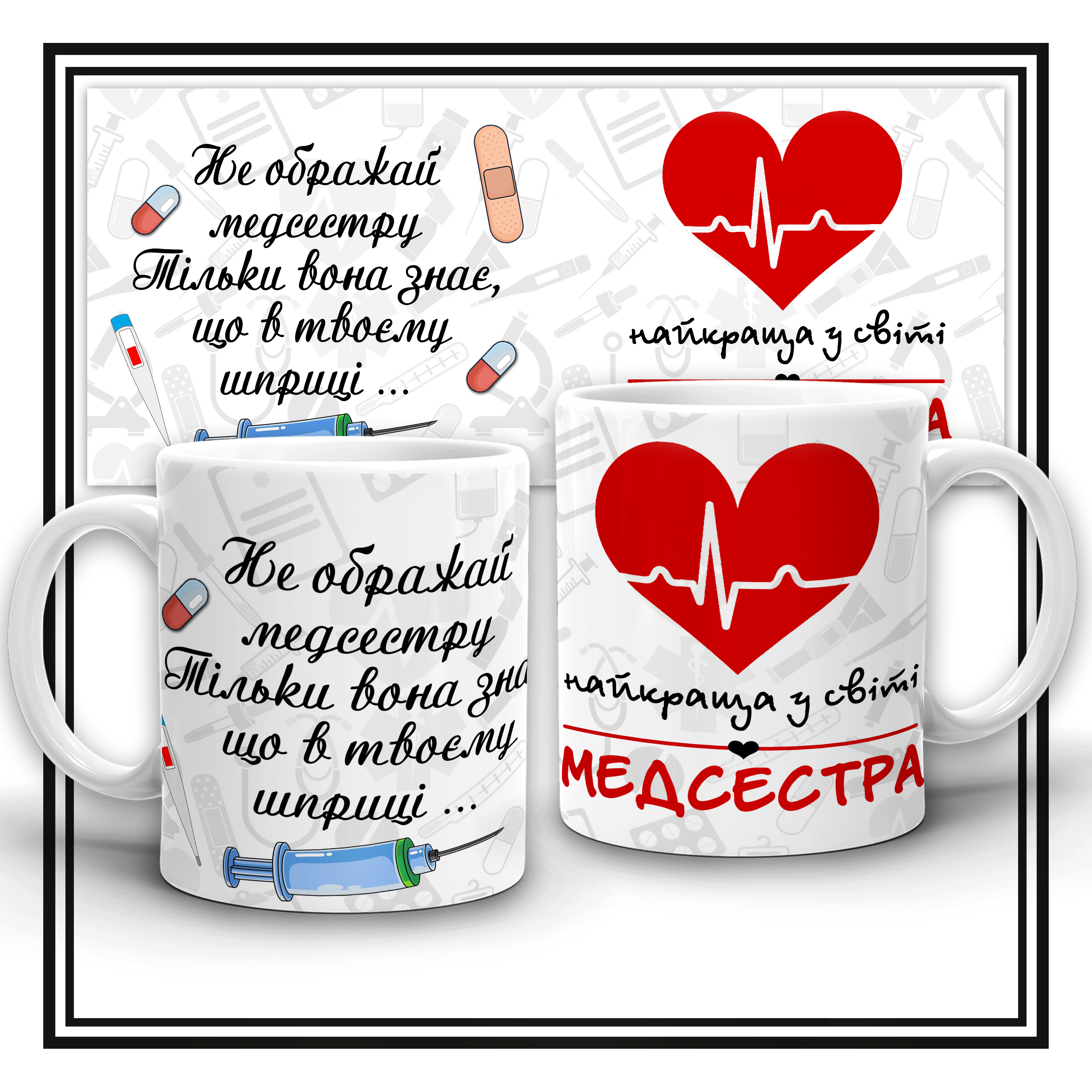 Чашка "Найкраща у світі медсестра"