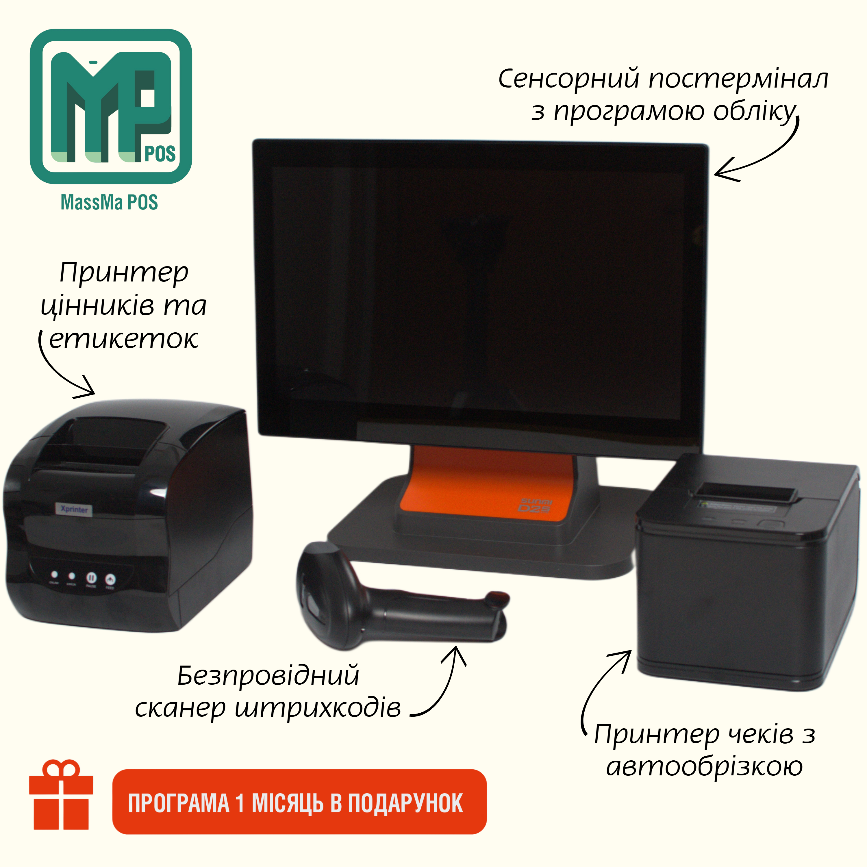 Потужний комплект POS обладнання для автоматизації магазину промтоварів: сенсорний термінал + периферійне обладання