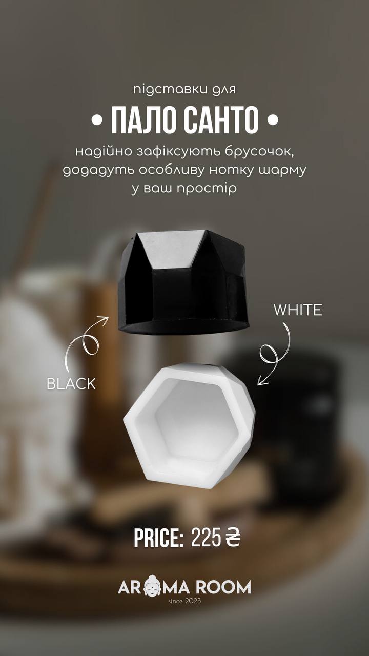 Підставка для Пало Санто, чорна